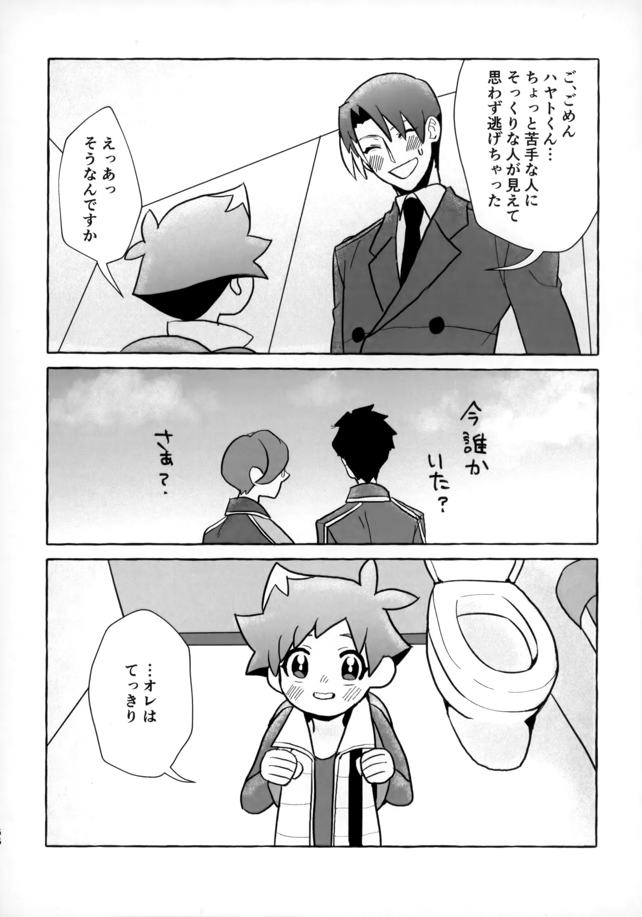 そうだ！！オジさんとイこう！ - page55