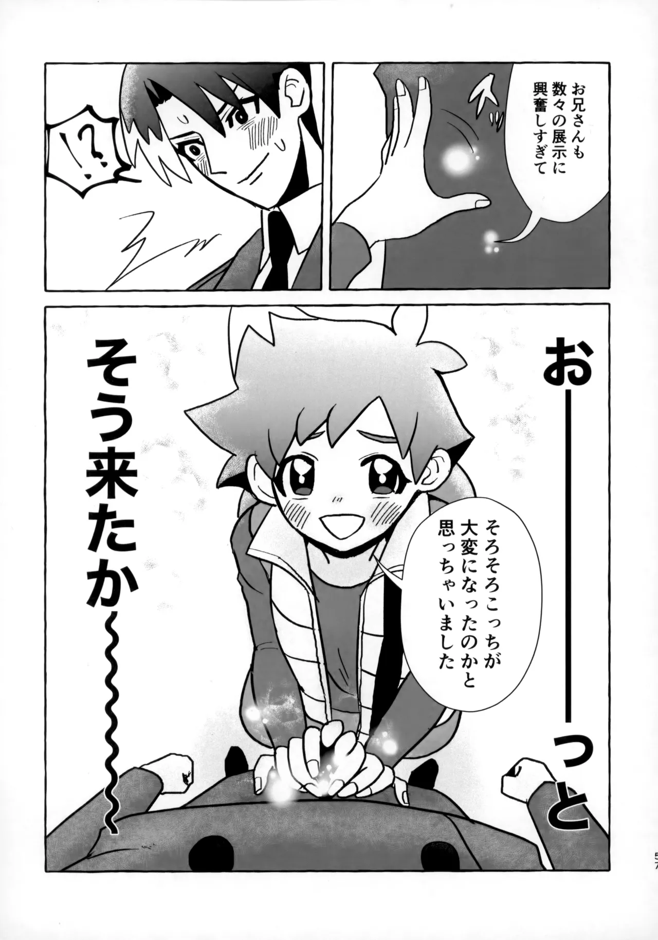 そうだ！！オジさんとイこう！ - page56
