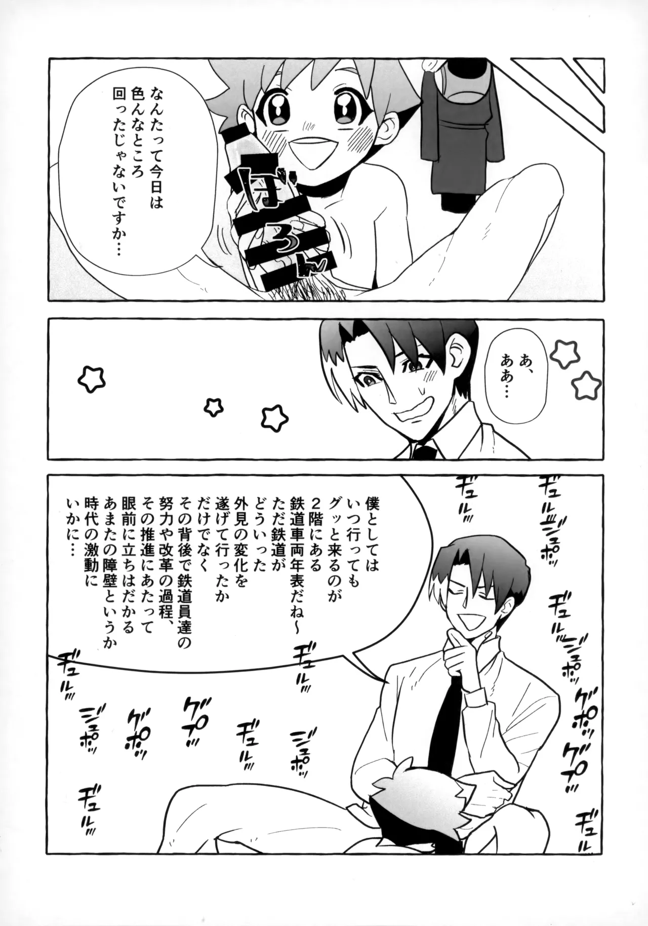そうだ！！オジさんとイこう！ - page57