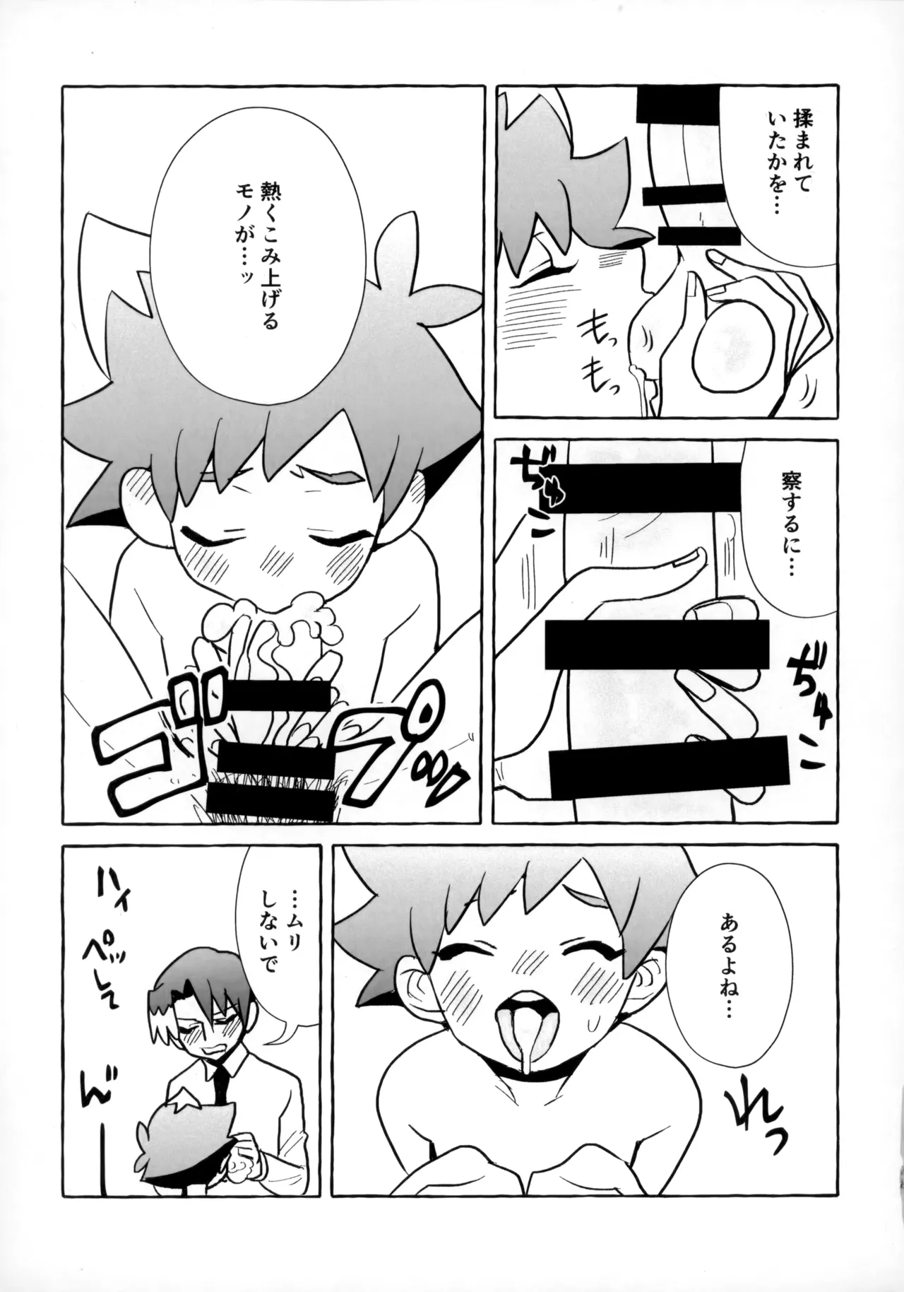 そうだ！！オジさんとイこう！ - page58