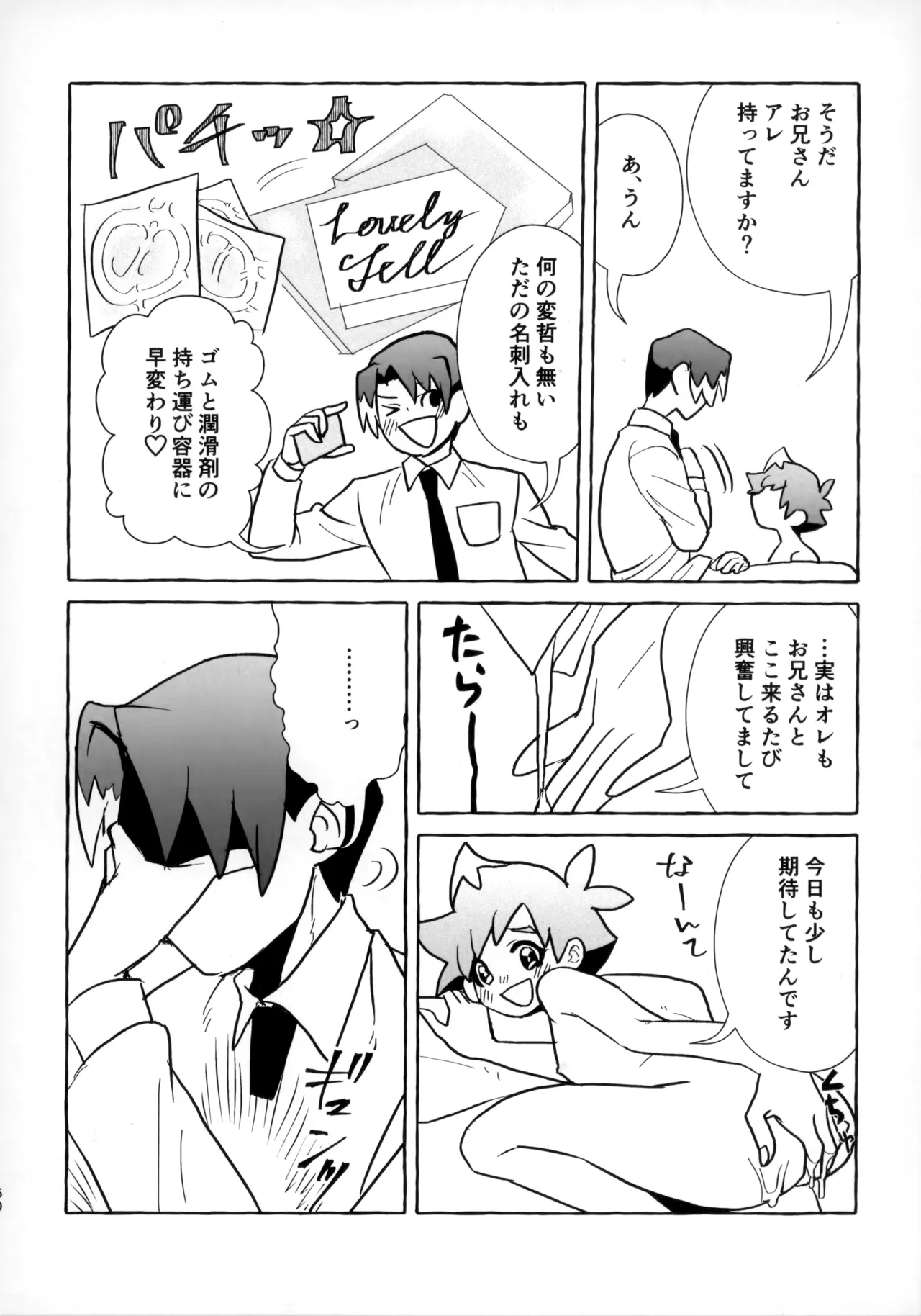 そうだ！！オジさんとイこう！ - page59