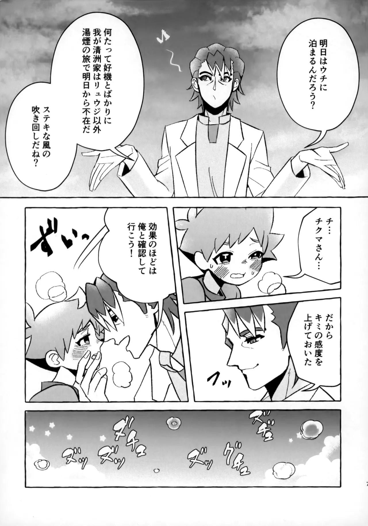 そうだ！！オジさんとイこう！ - page6