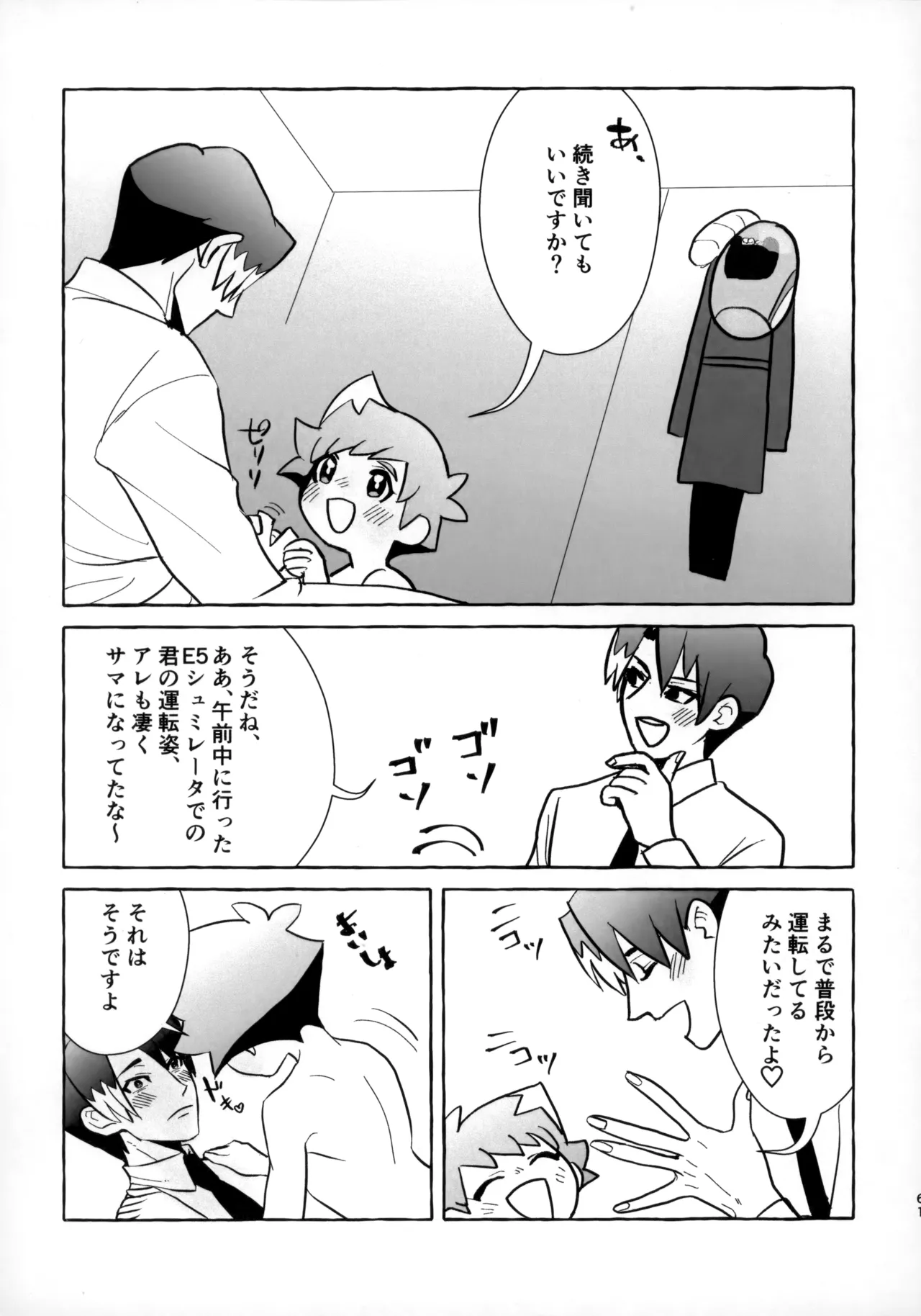 そうだ！！オジさんとイこう！ - page60