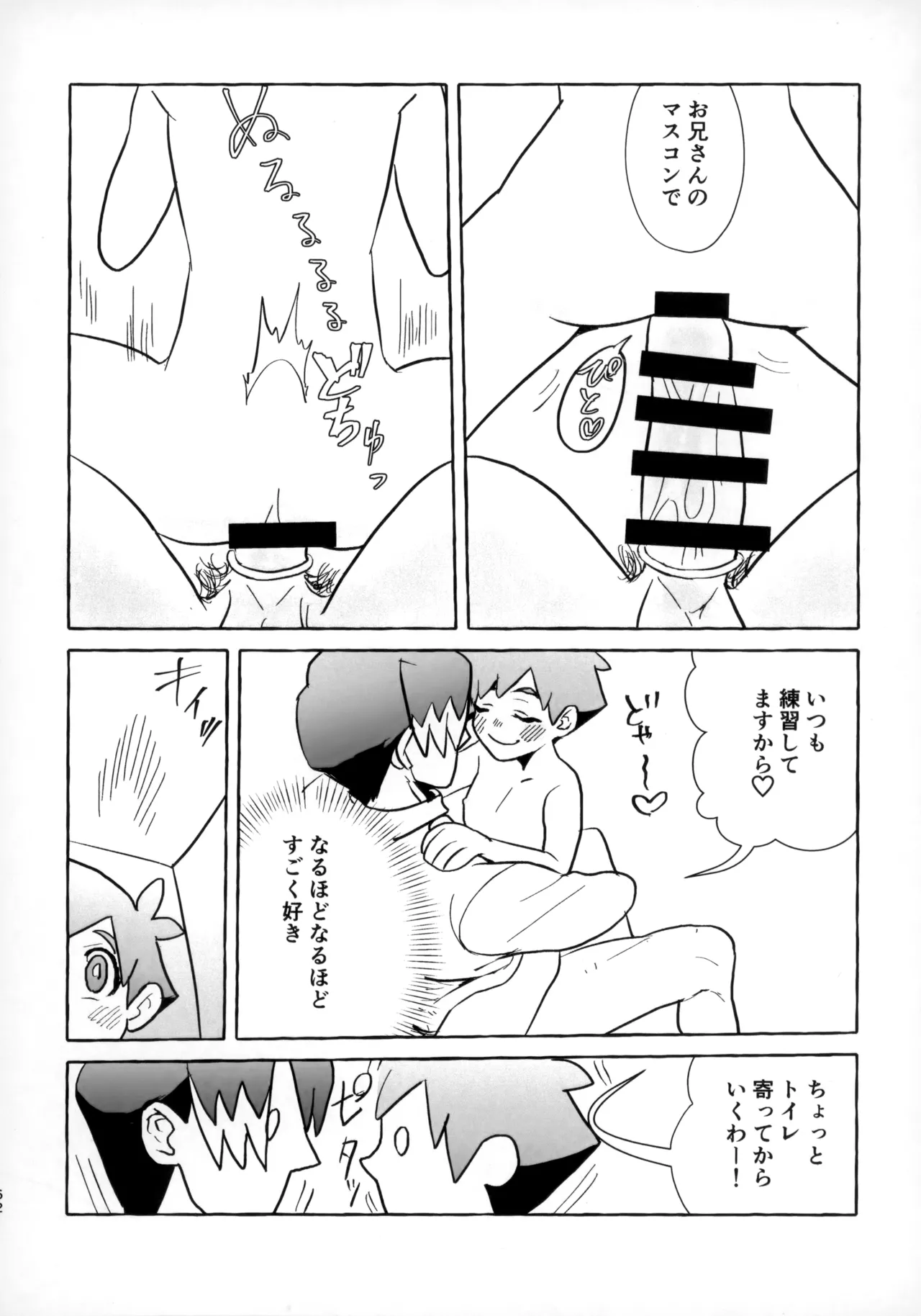 そうだ！！オジさんとイこう！ - page61