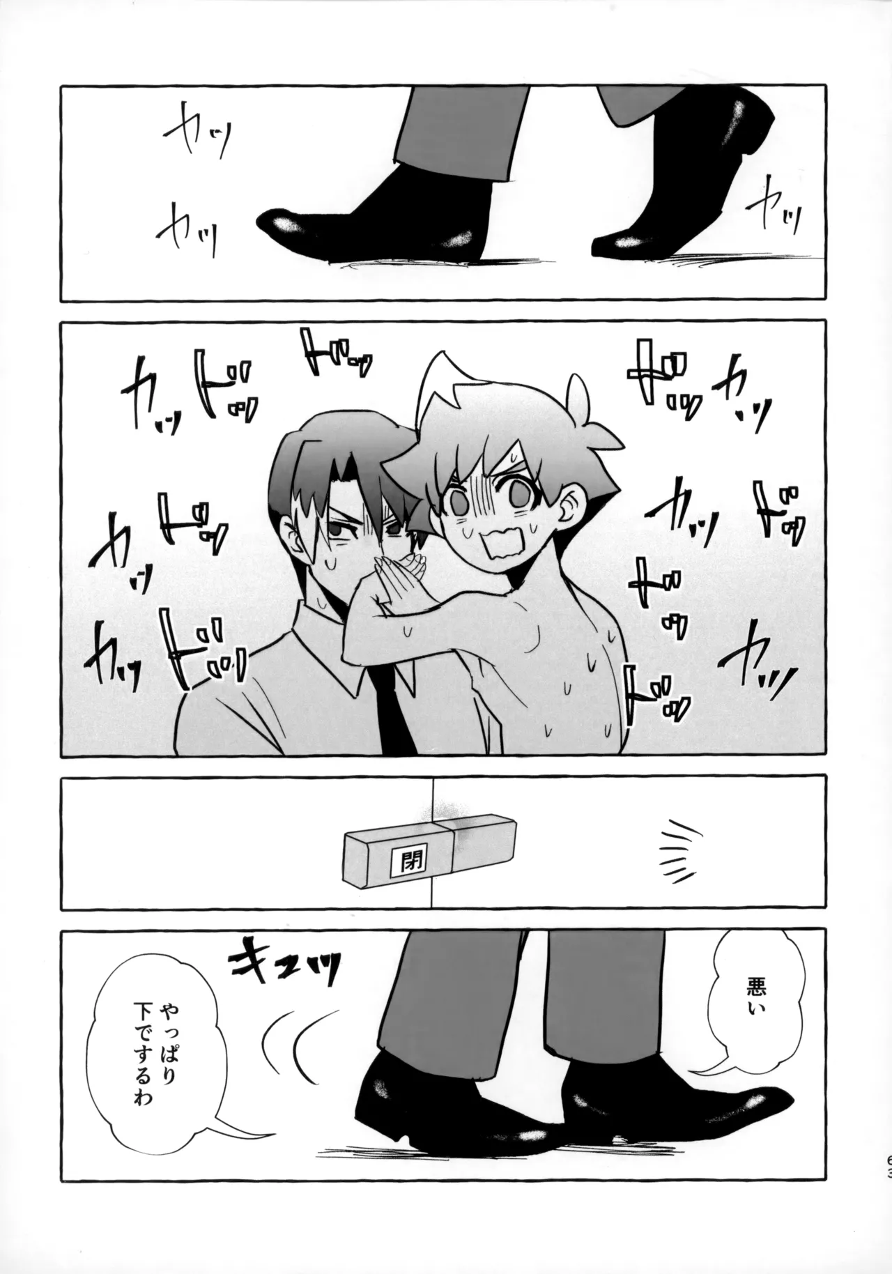 そうだ！！オジさんとイこう！ - page62