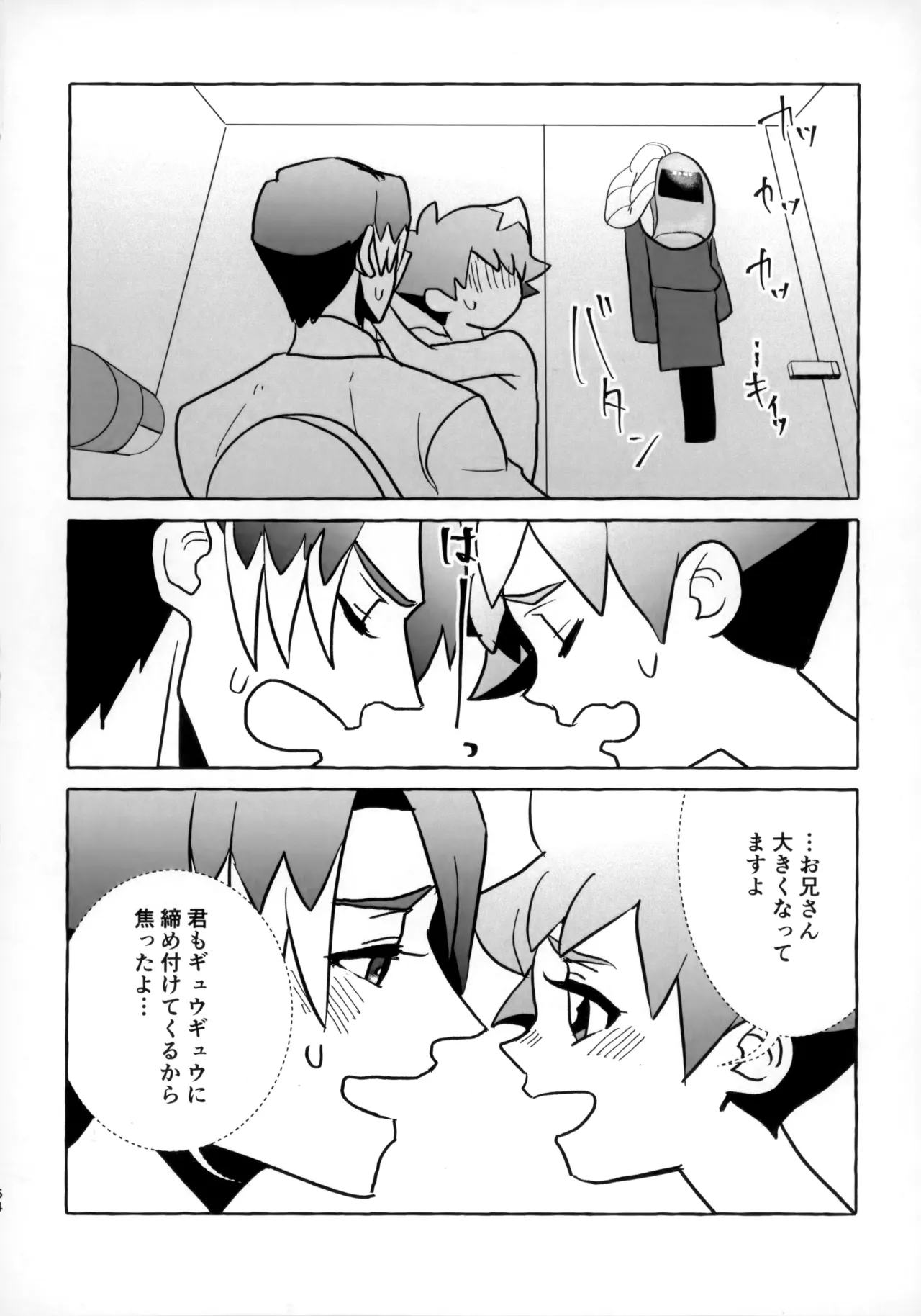 そうだ！！オジさんとイこう！ - page63