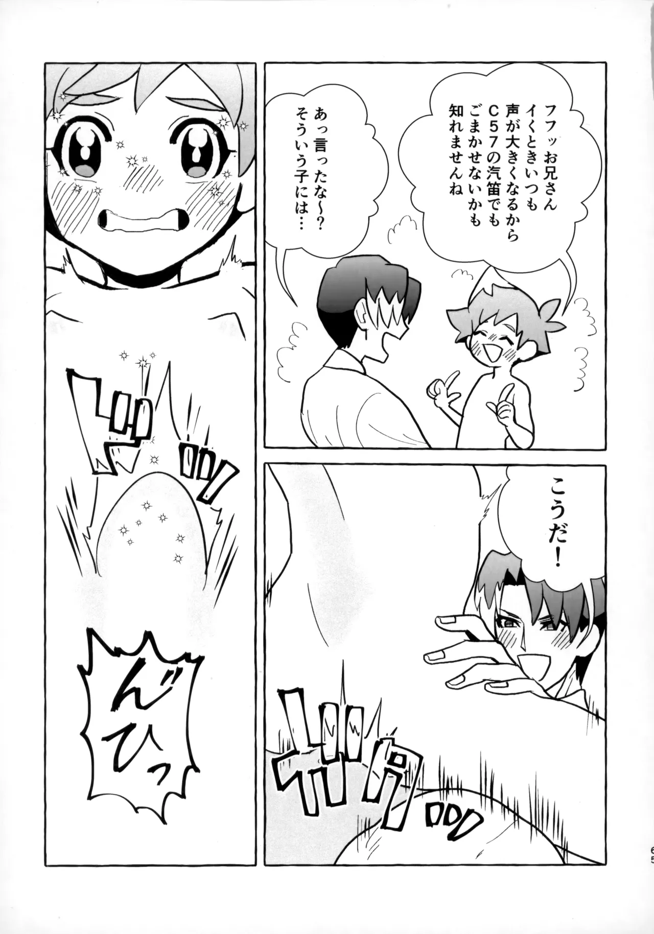 そうだ！！オジさんとイこう！ - page64