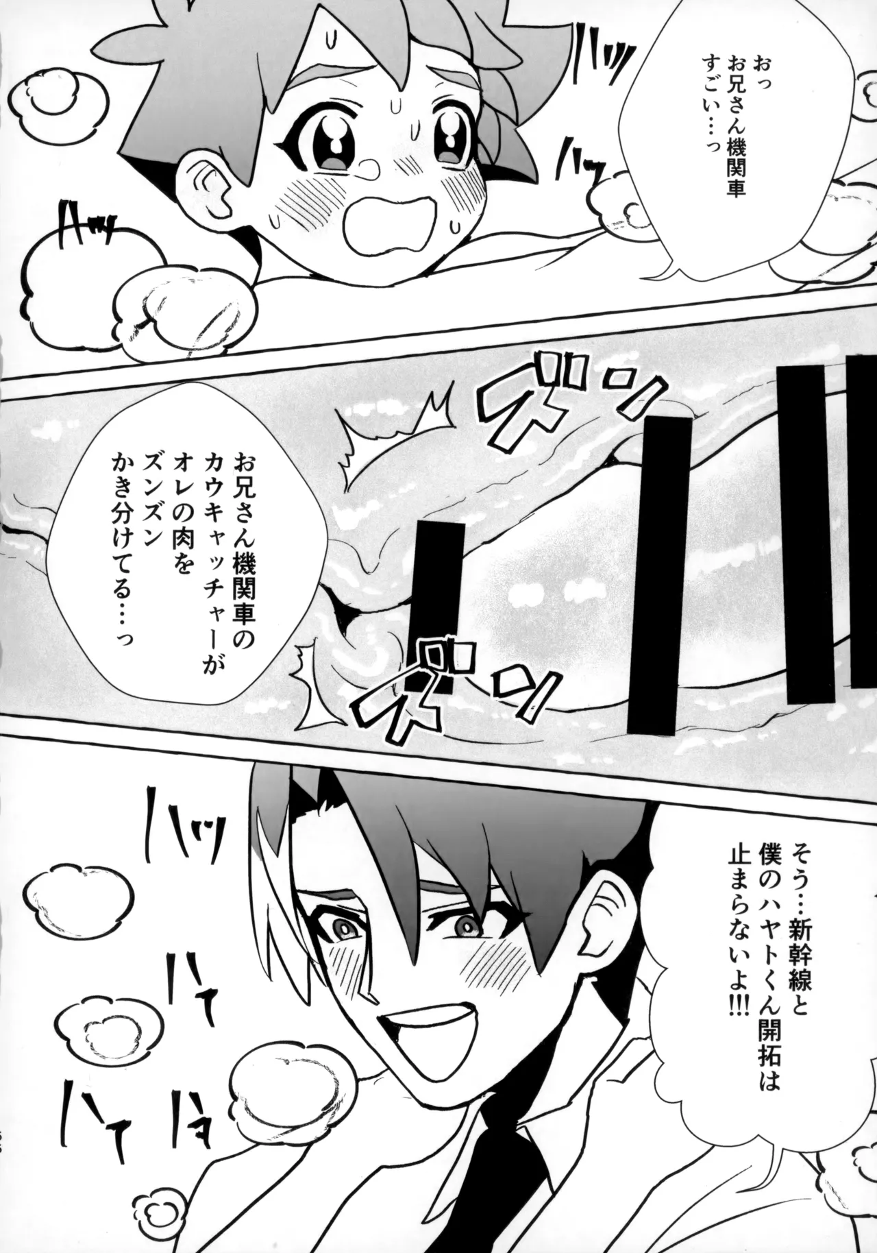 そうだ！！オジさんとイこう！ - page65