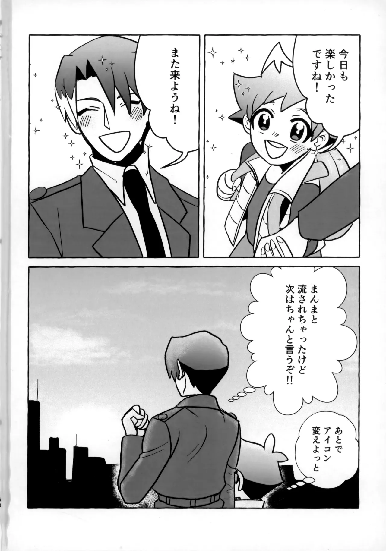 そうだ！！オジさんとイこう！ - page67