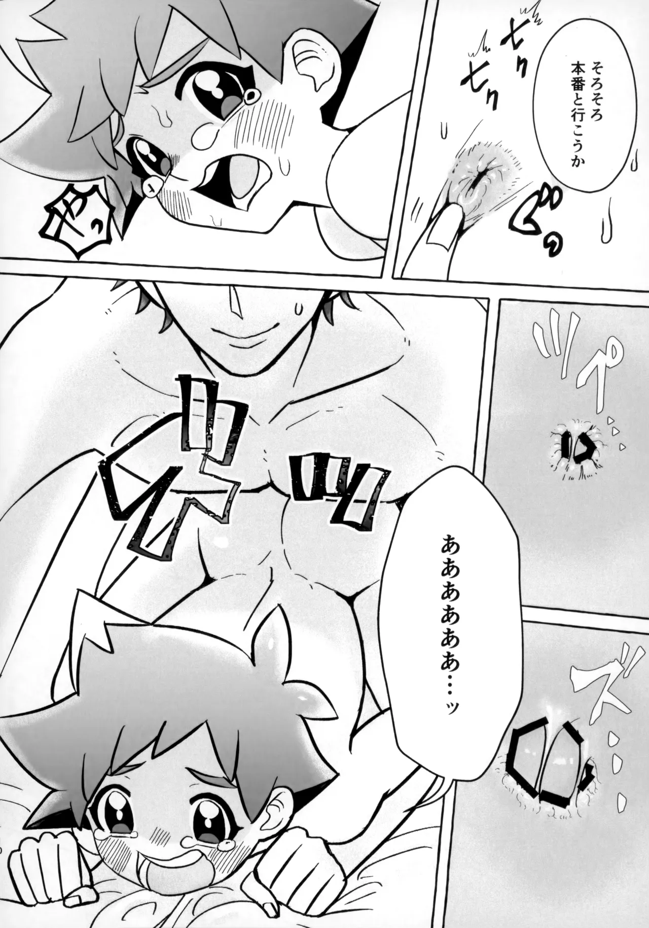 そうだ！！オジさんとイこう！ - page9