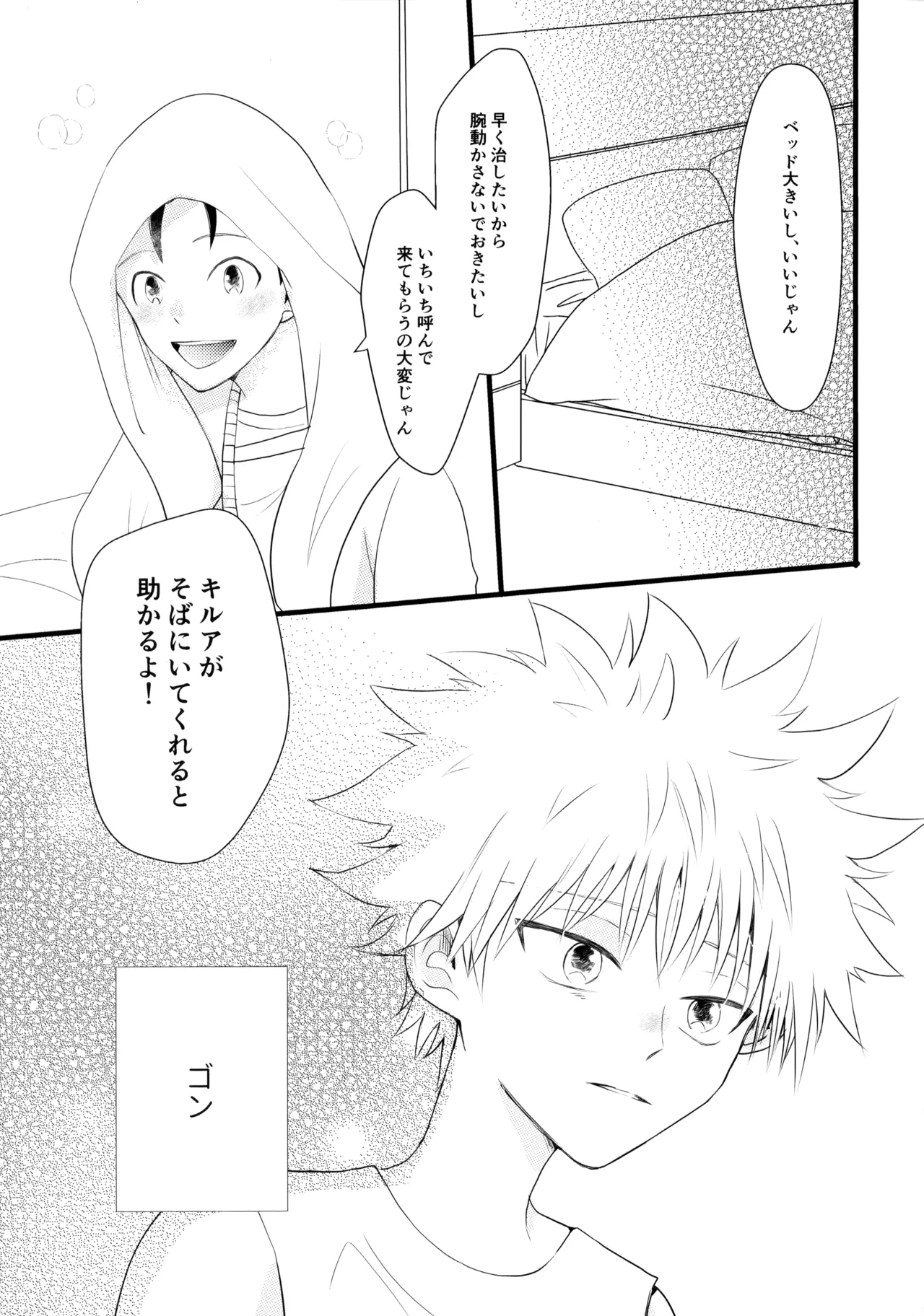 きみなしじゃいられない. - page10