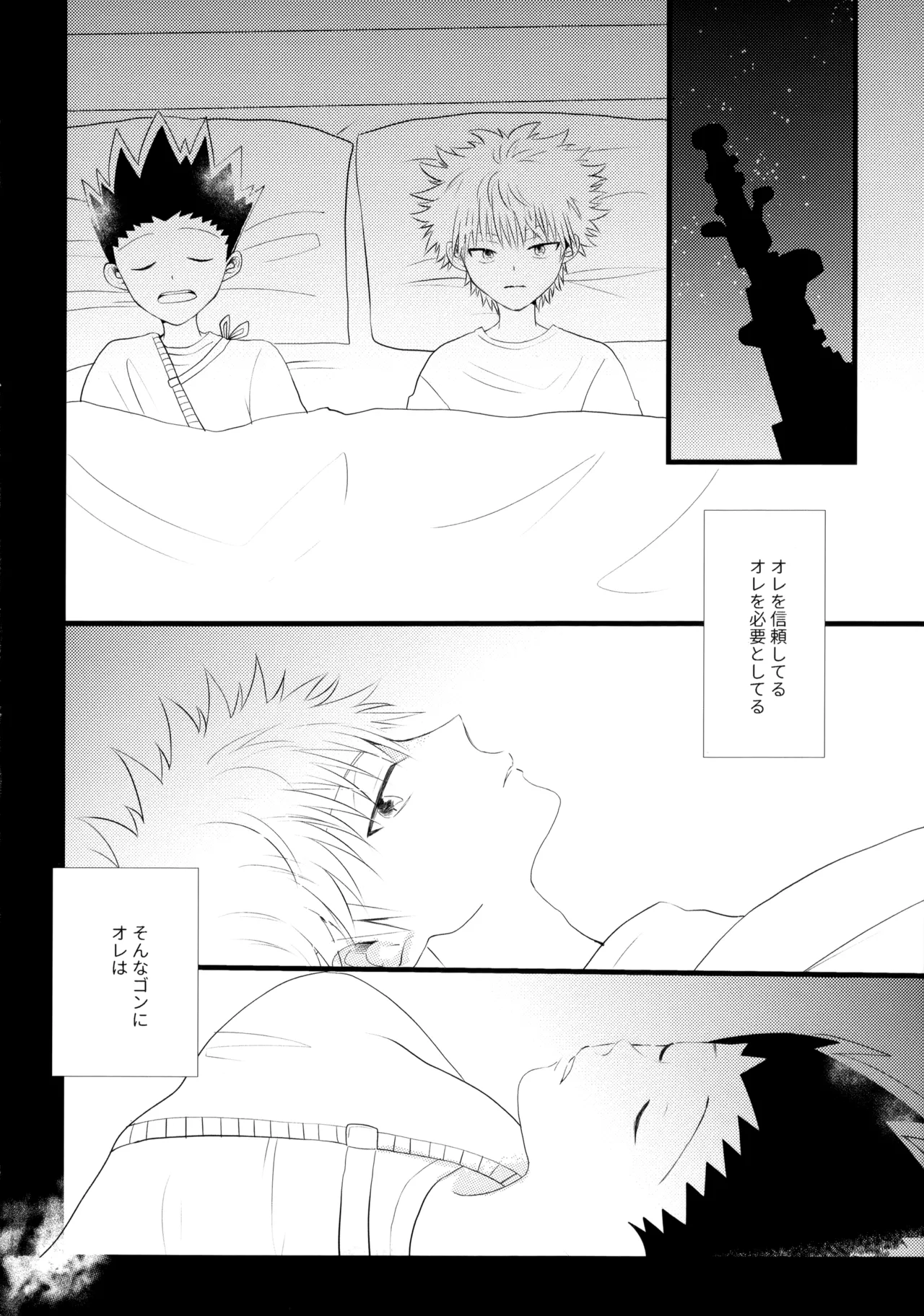 きみなしじゃいられない. - page11