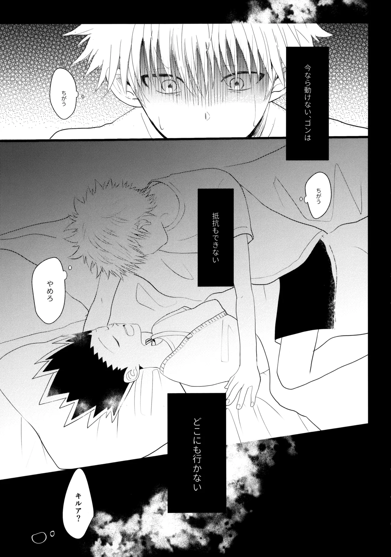 きみなしじゃいられない. - page12