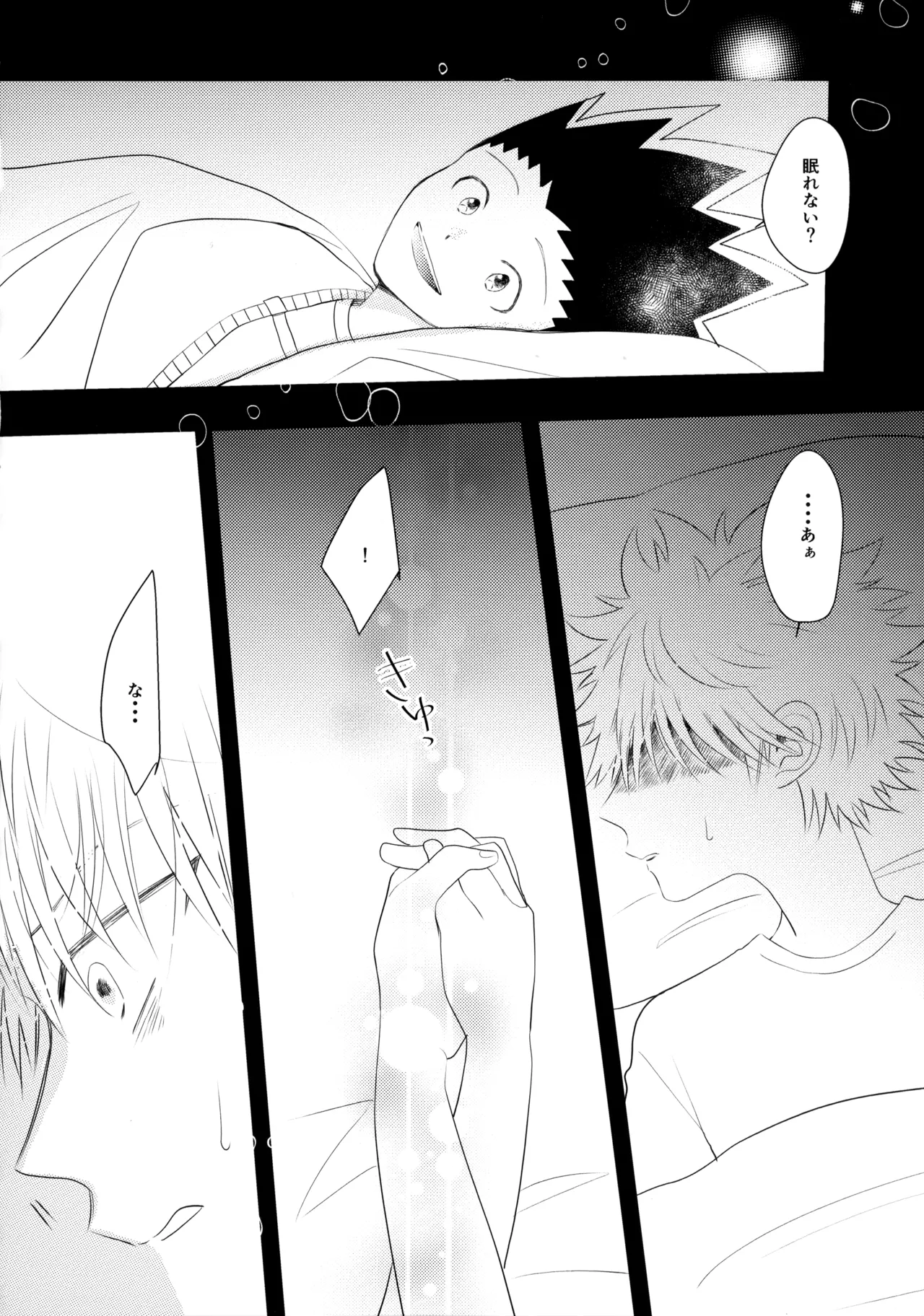 きみなしじゃいられない. - page13