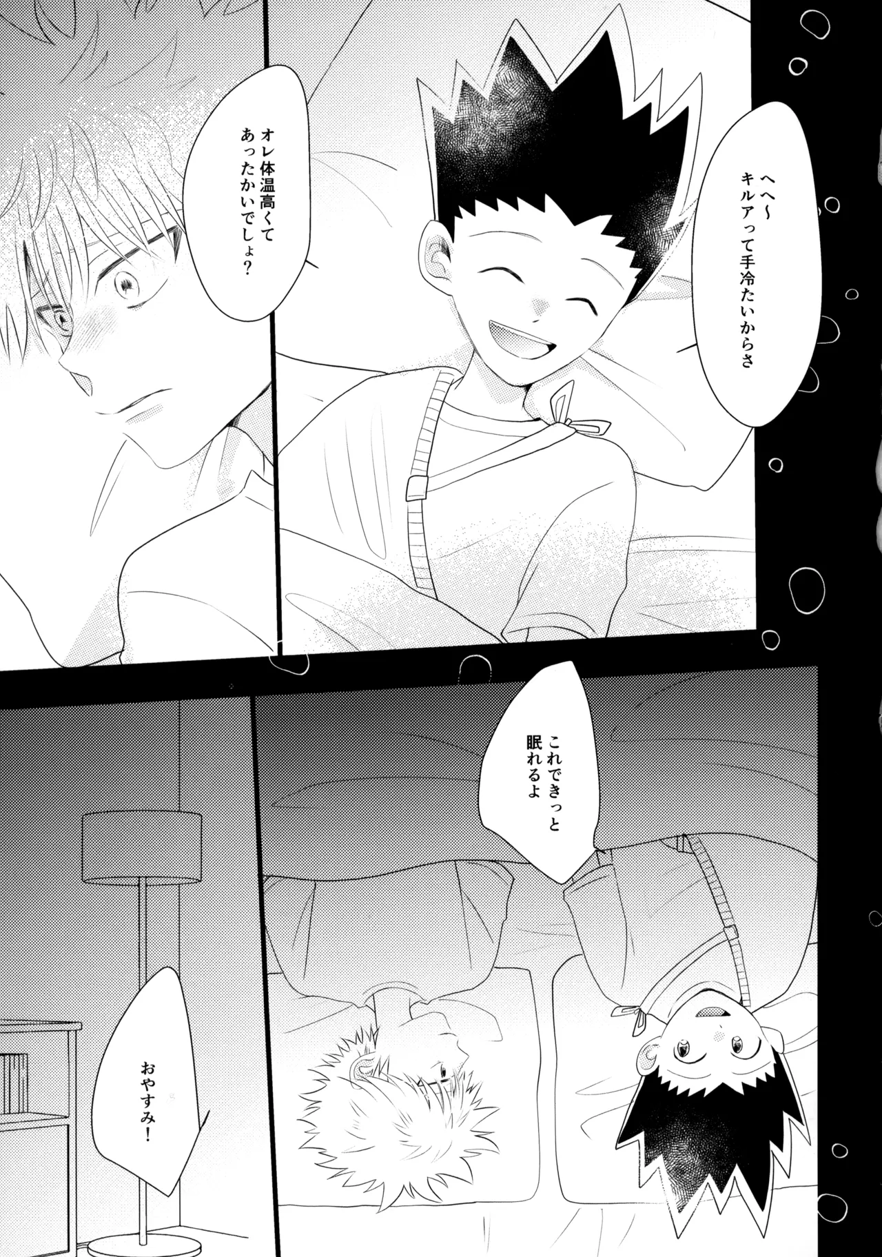 きみなしじゃいられない. - page14