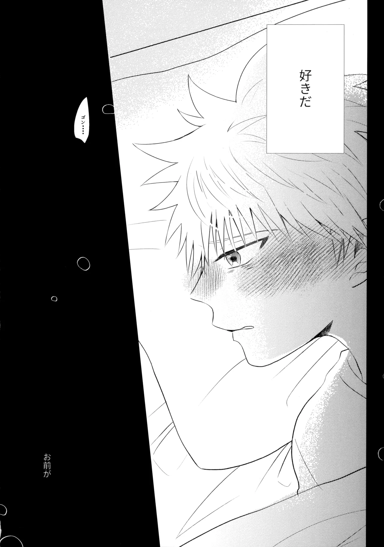 きみなしじゃいられない. - page15