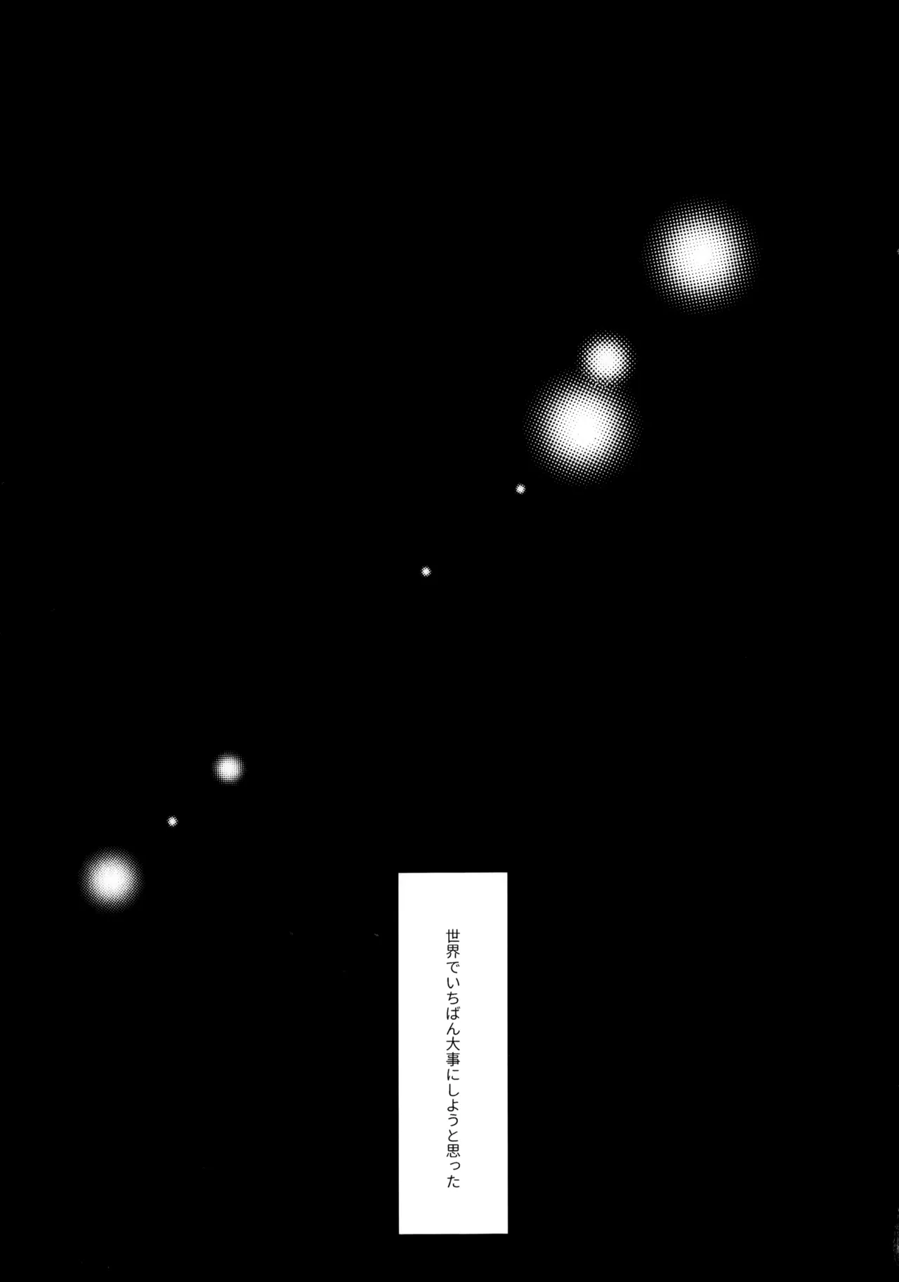 きみなしじゃいられない. - page16