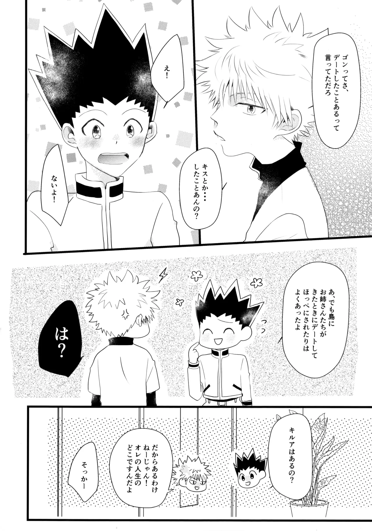 きみなしじゃいられない. - page17