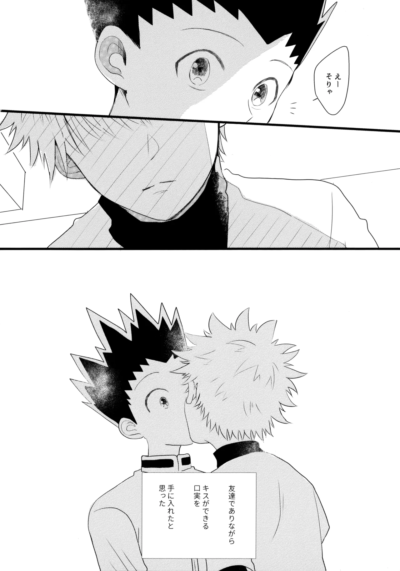 きみなしじゃいられない. - page19