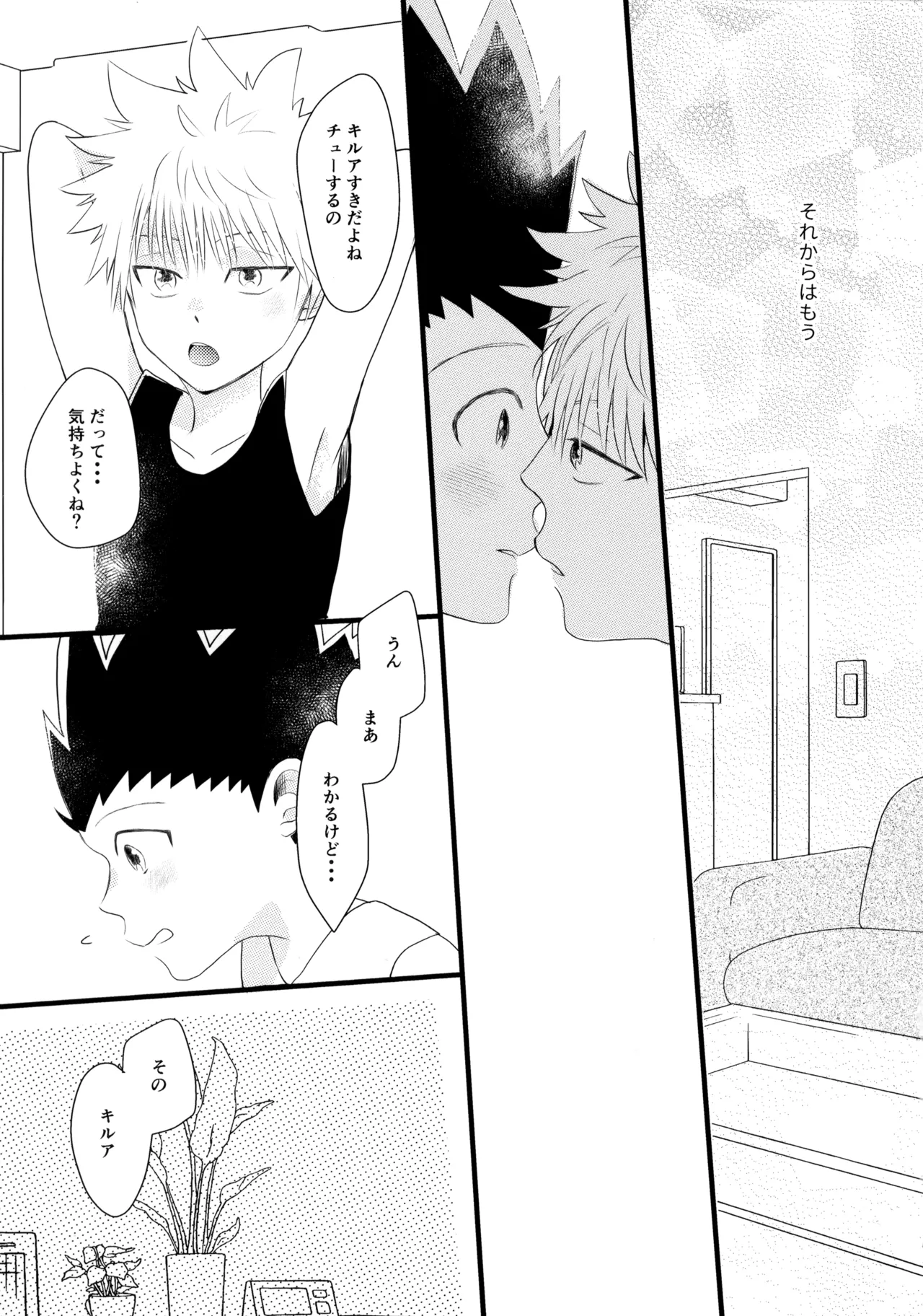 きみなしじゃいられない. - page20