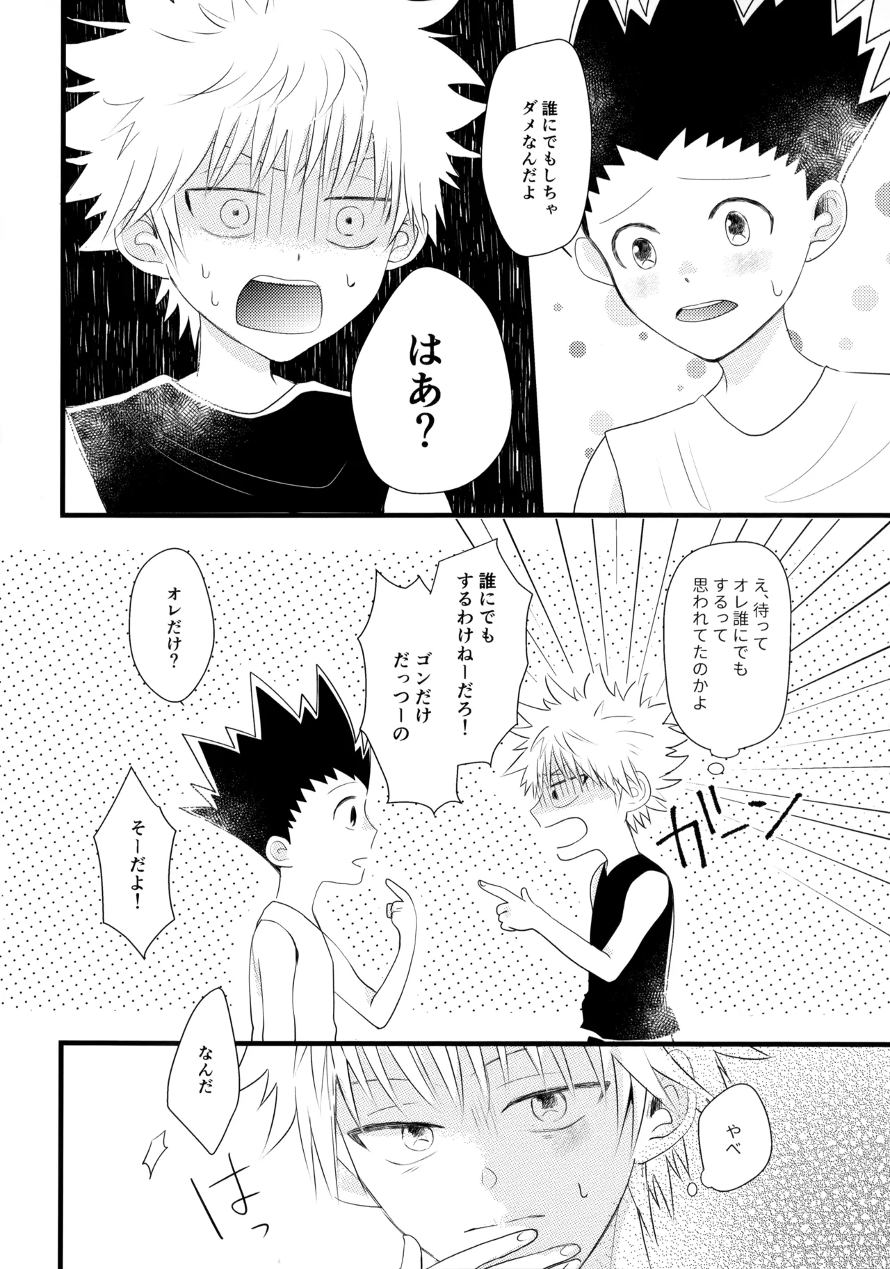 きみなしじゃいられない. - page21