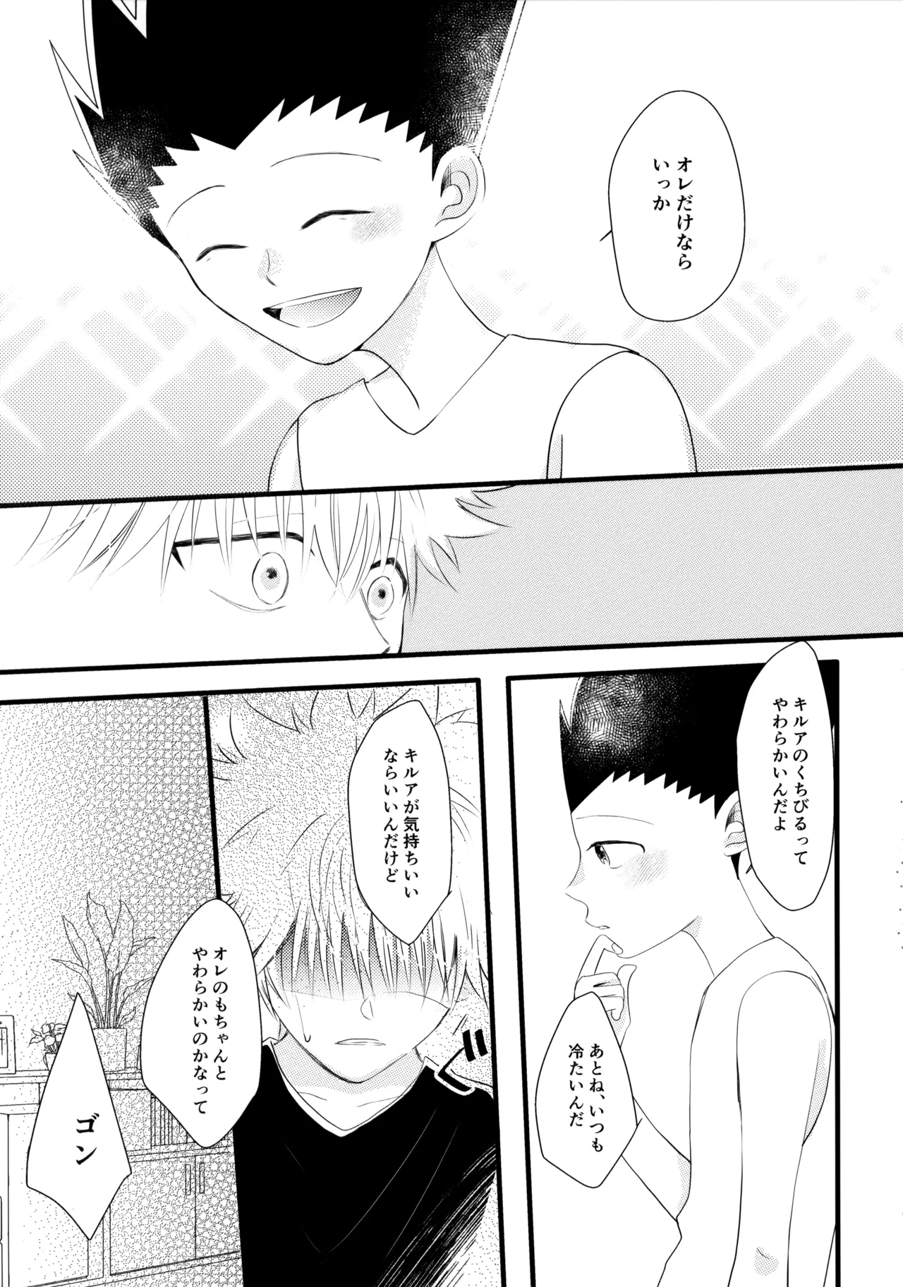 きみなしじゃいられない. - page22