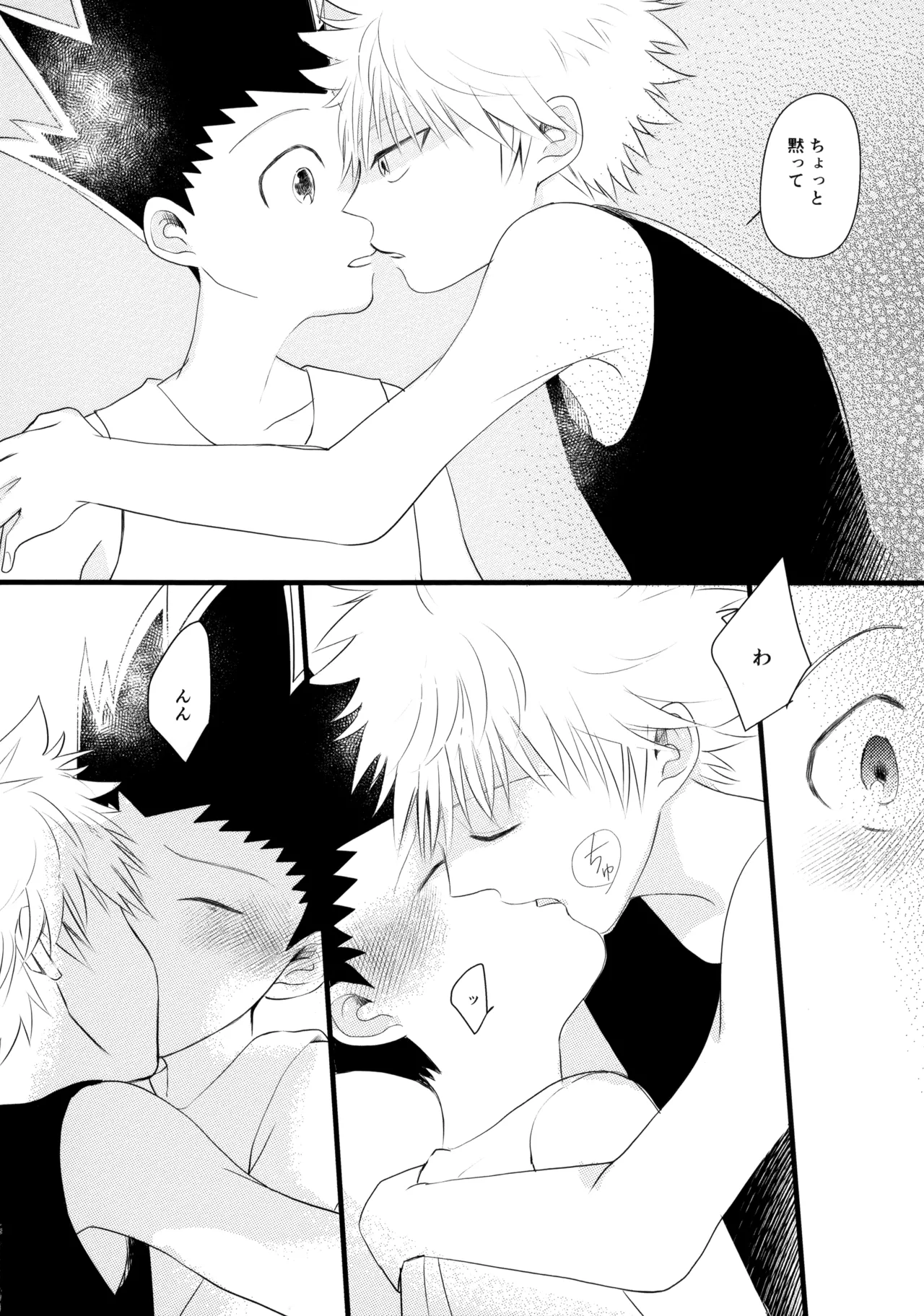 きみなしじゃいられない. - page23