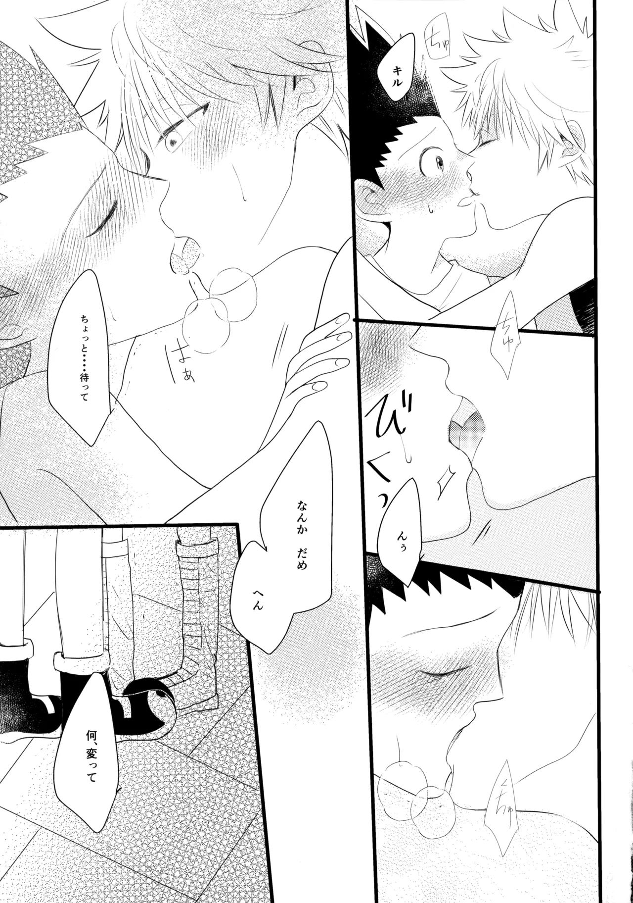 きみなしじゃいられない. - page24