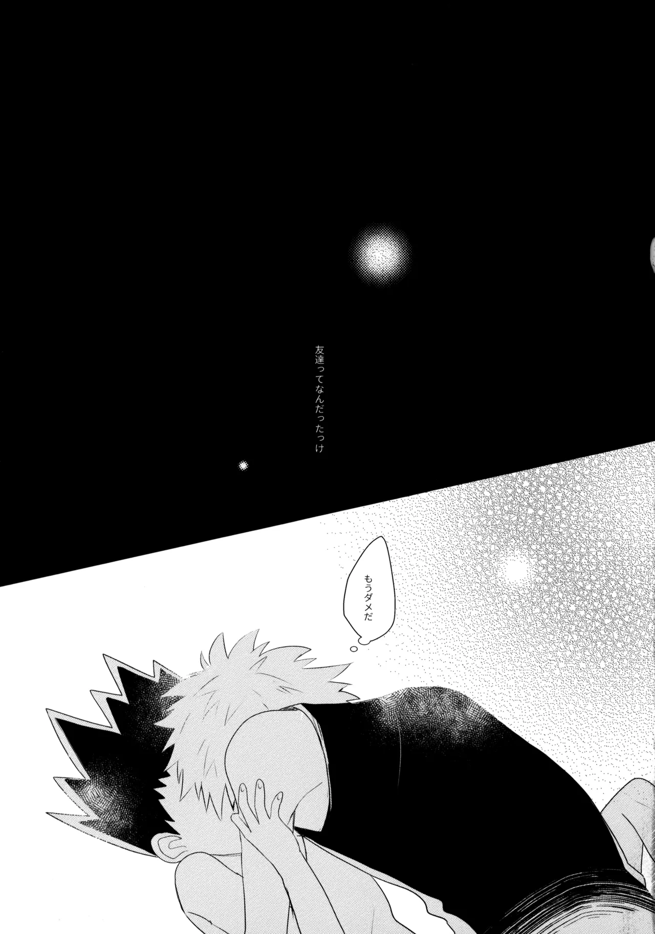 きみなしじゃいられない. - page26