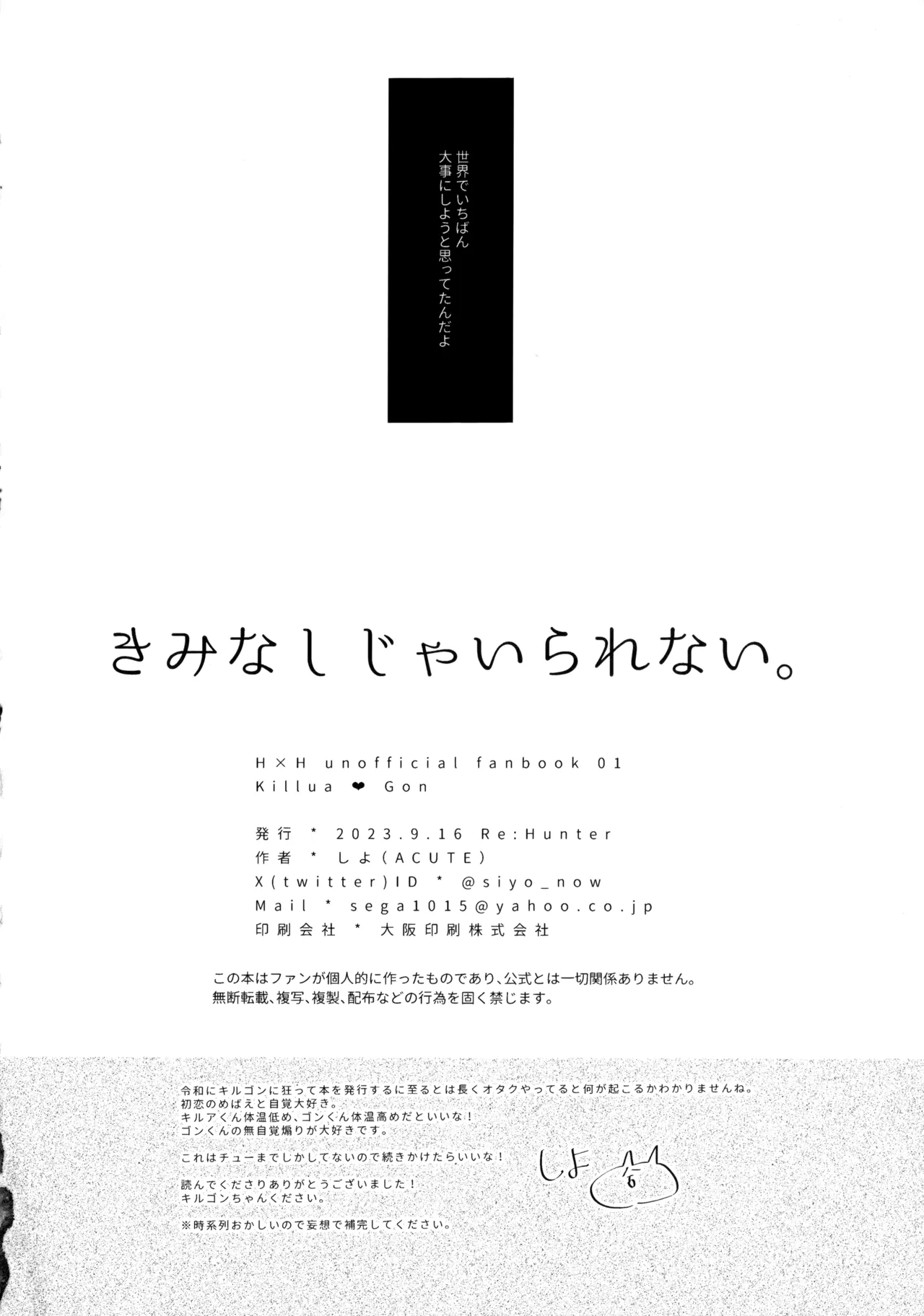 きみなしじゃいられない. - page27