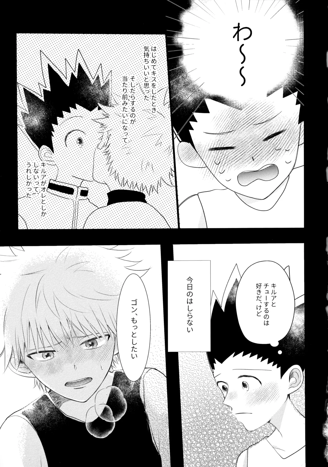 きみなしじゃいられない. - page28