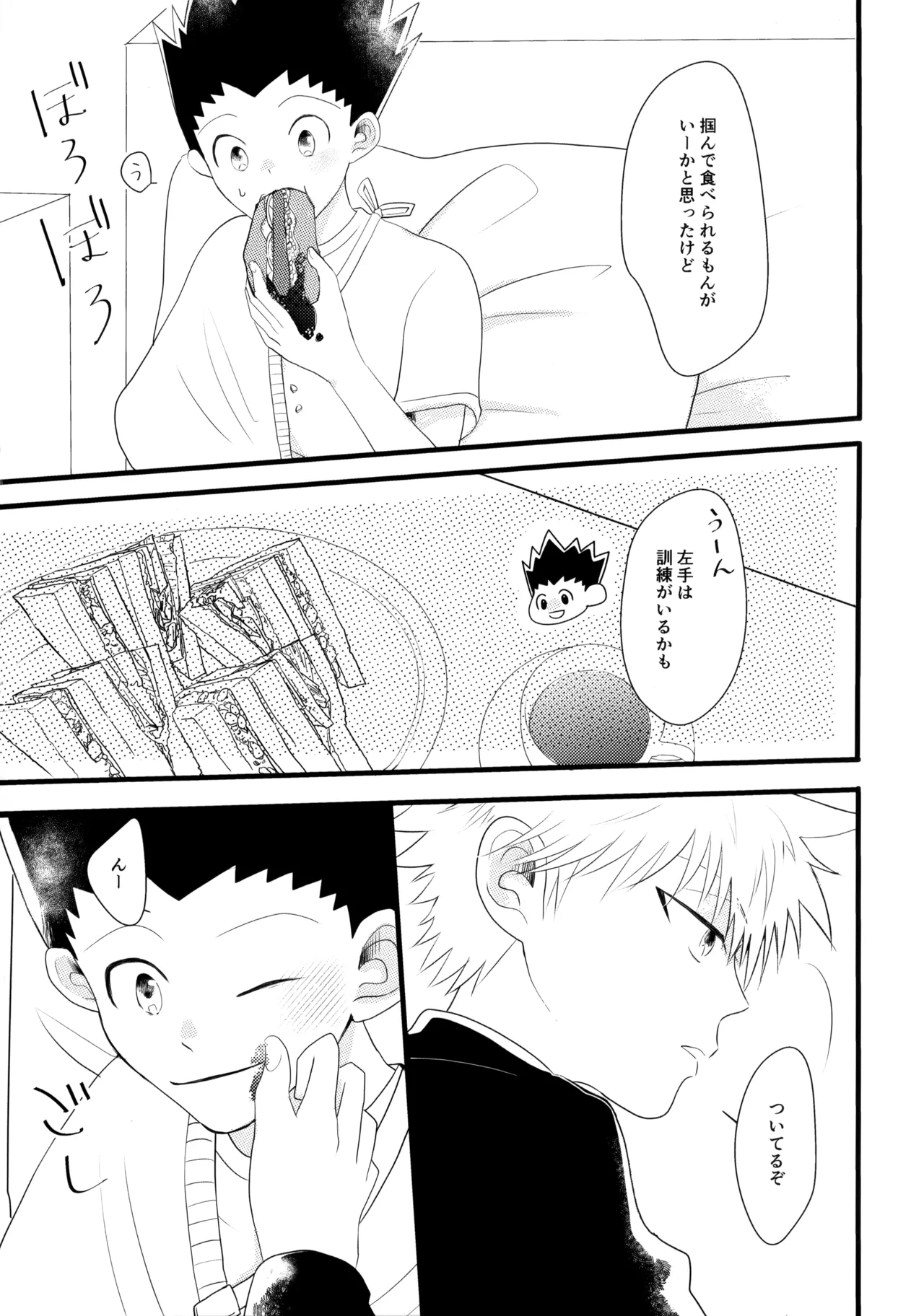 きみなしじゃいられない. - page3