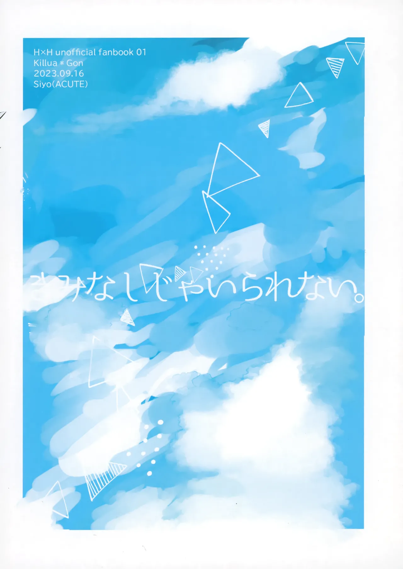 きみなしじゃいられない. - page30