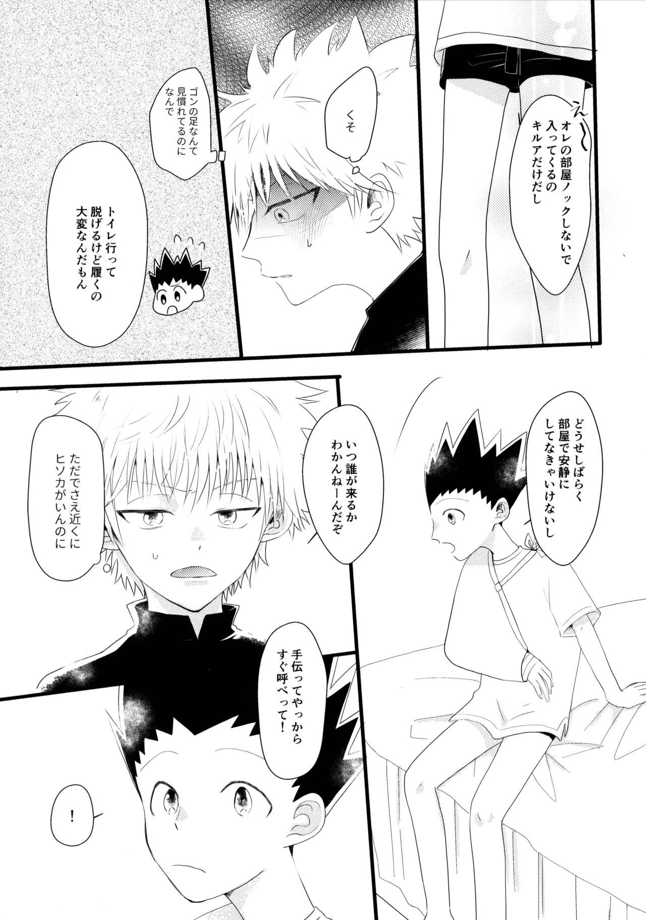 きみなしじゃいられない. - page6