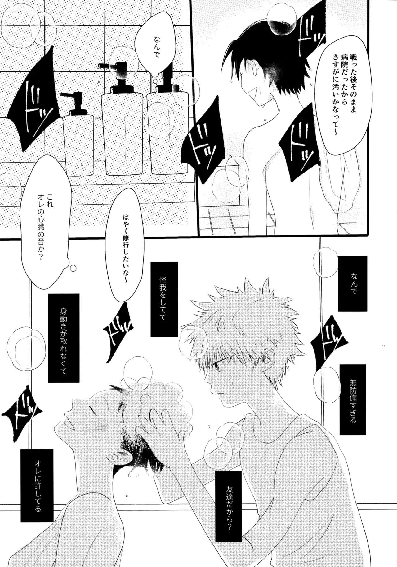 きみなしじゃいられない. - page8