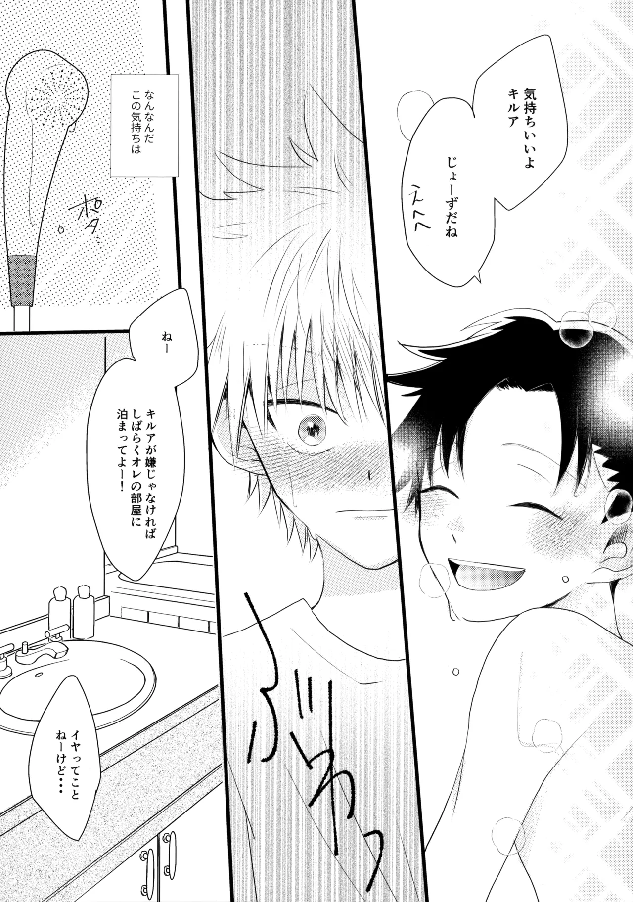 きみなしじゃいられない. - page9