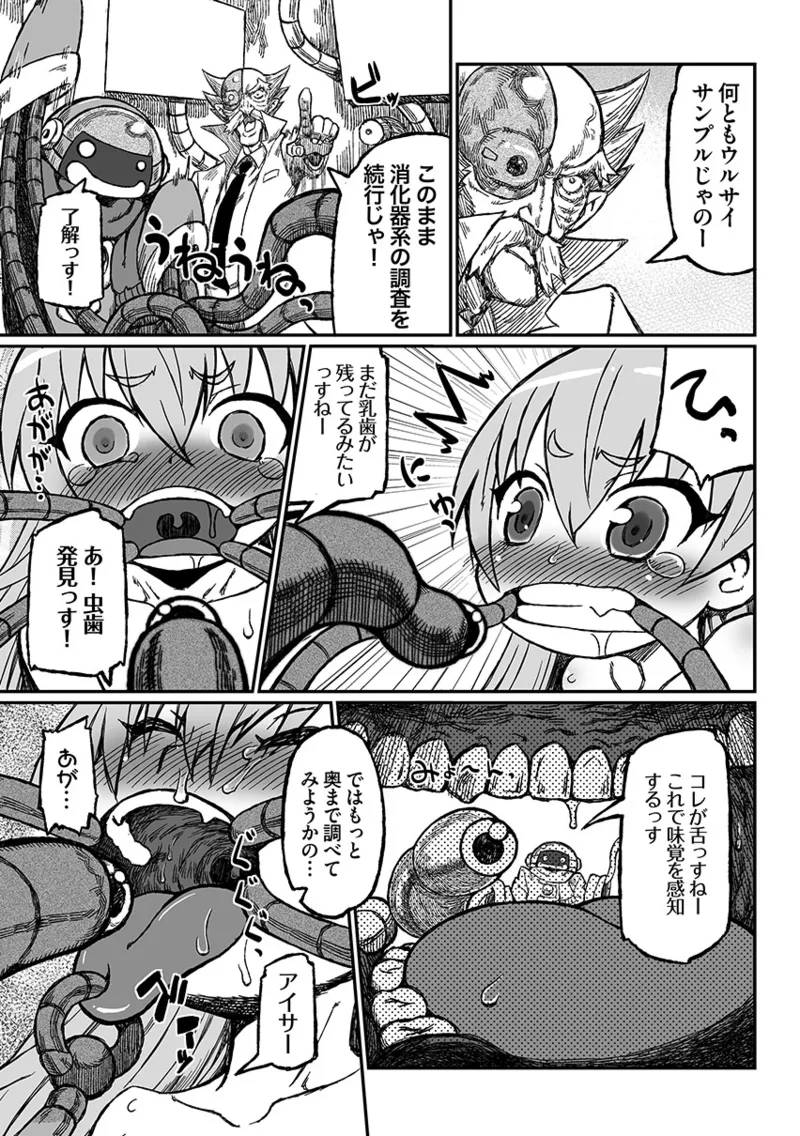 ろりーたみゅーてぃれーしょん - page16