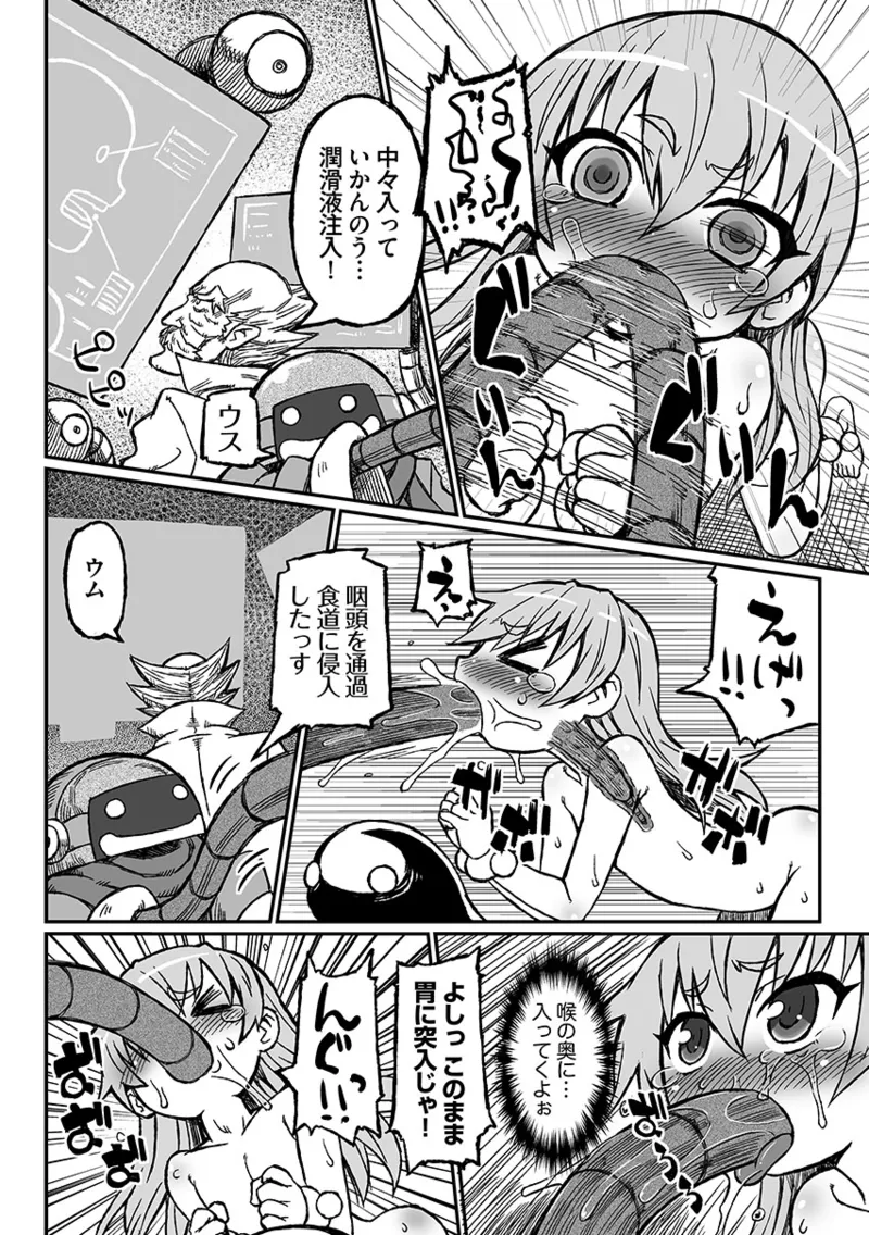 ろりーたみゅーてぃれーしょん - page17