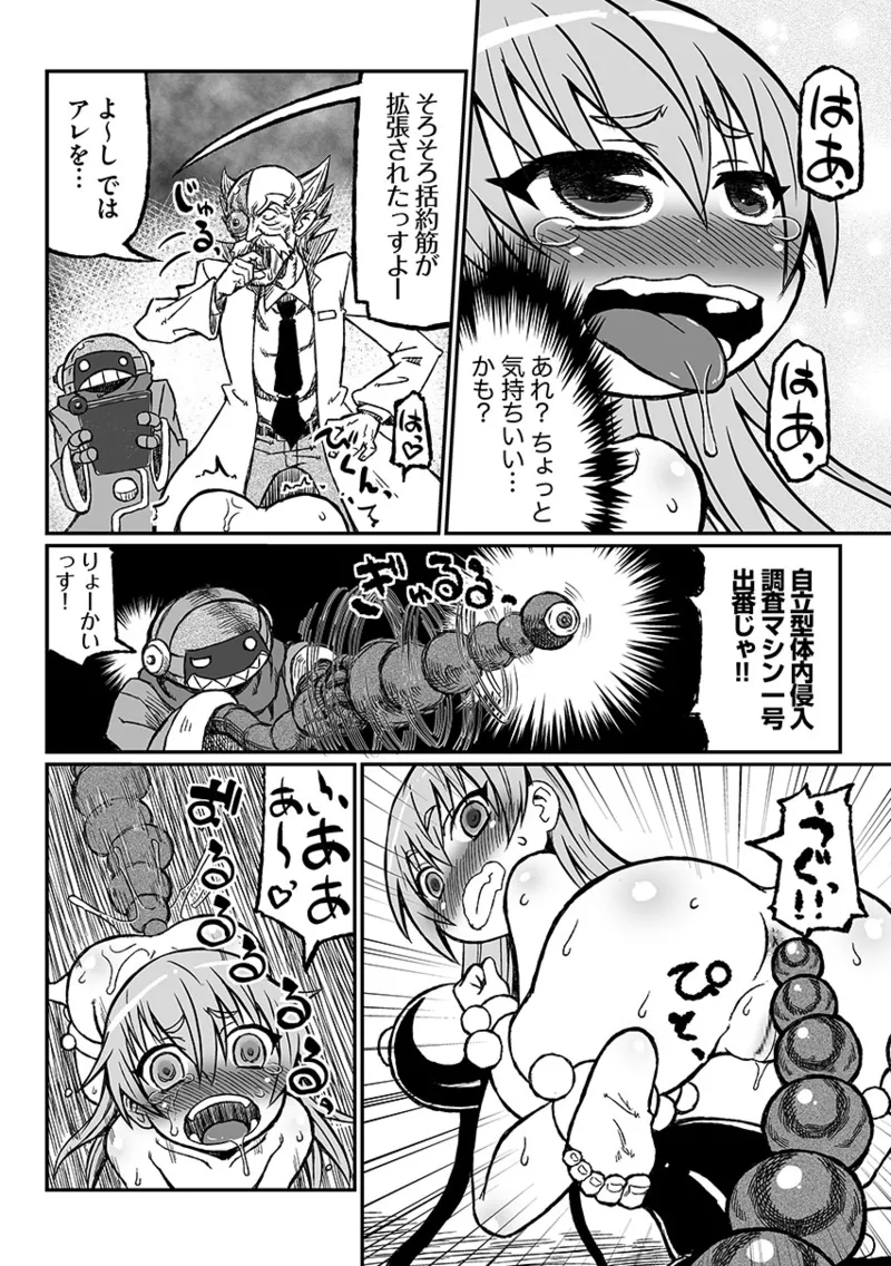 ろりーたみゅーてぃれーしょん - page23