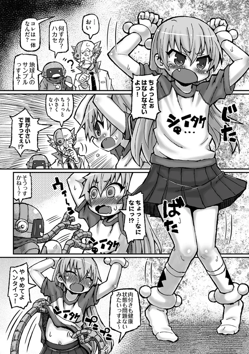 ろりーたみゅーてぃれーしょん - page4