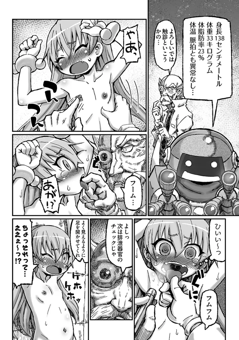 ろりーたみゅーてぃれーしょん - page7