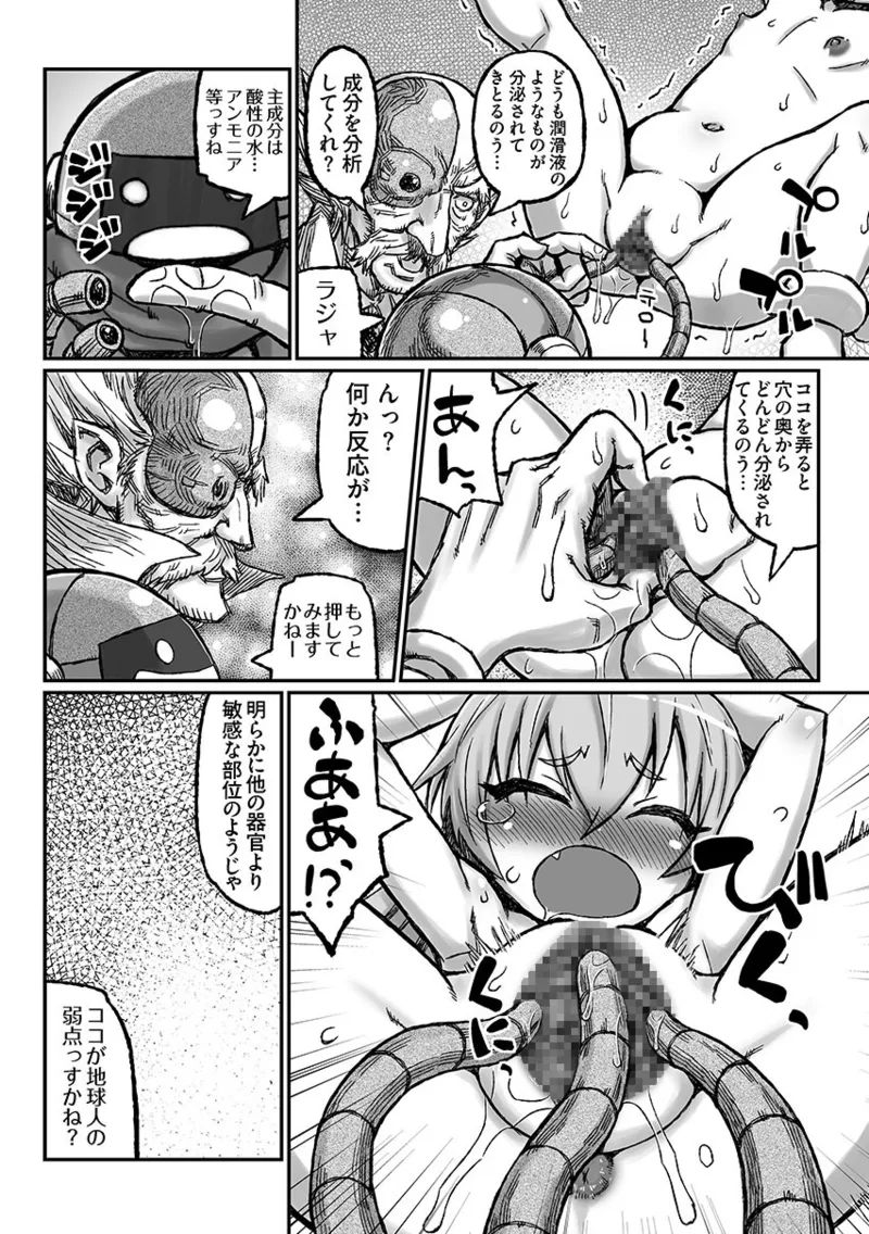 ろりーたみゅーてぃれーしょん - page9