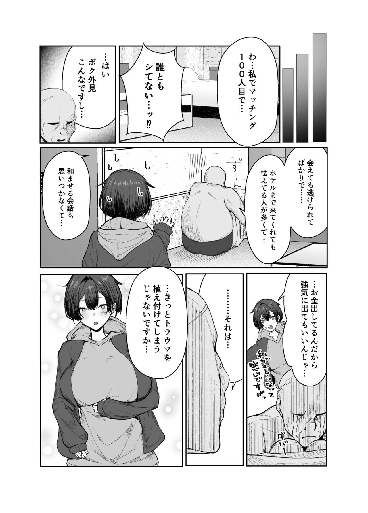 極貧ちゃんがパパ活して、ラブラブ夫婦になる話 - page11