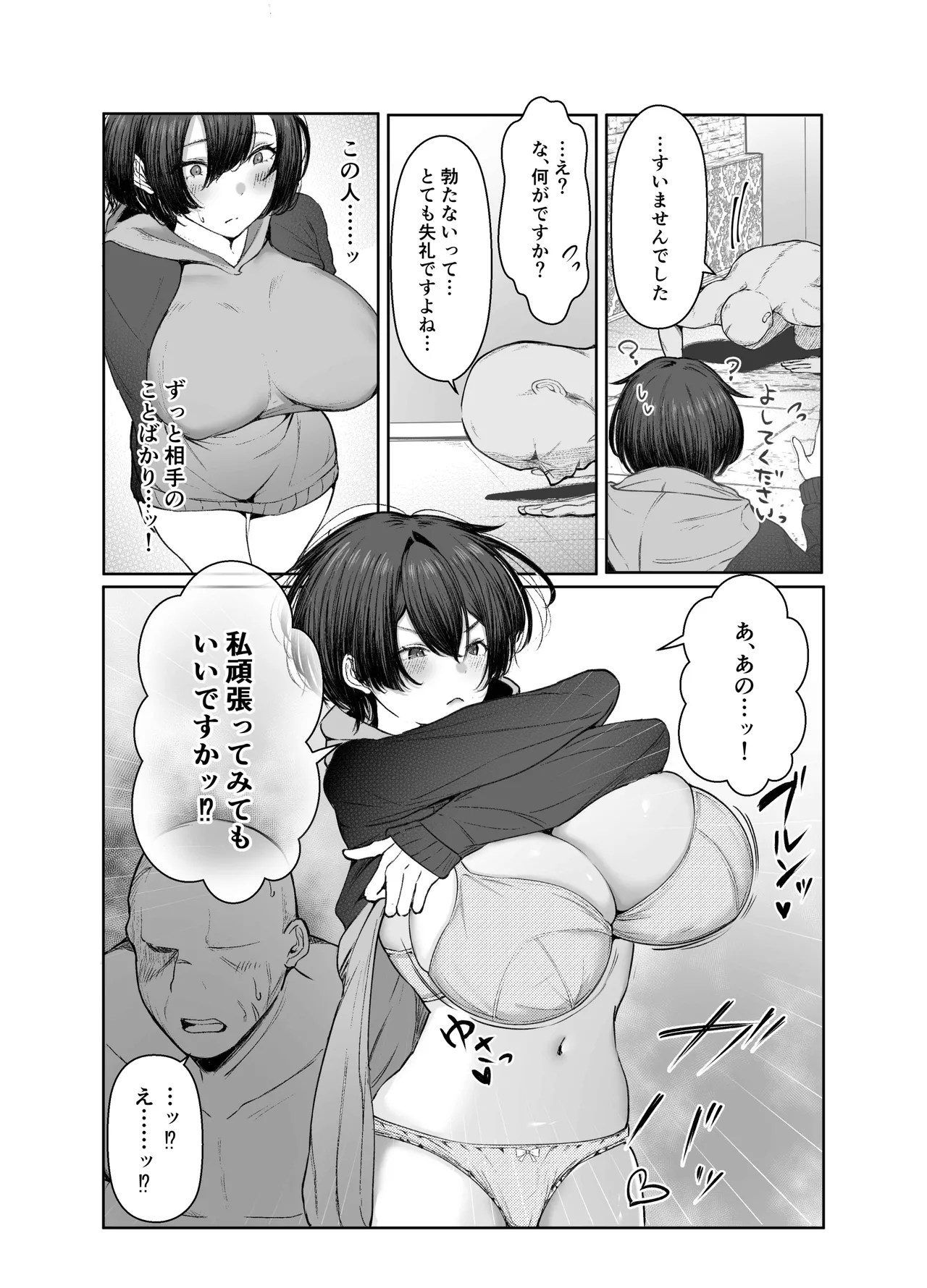 極貧ちゃんがパパ活して、ラブラブ夫婦になる話 - page12