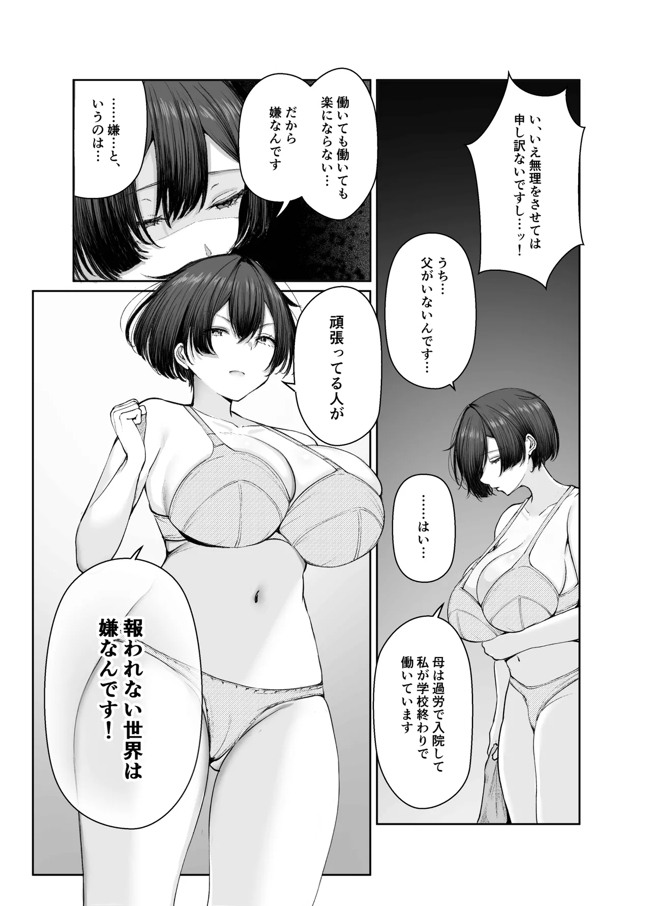 極貧ちゃんがパパ活して、ラブラブ夫婦になる話 - page13