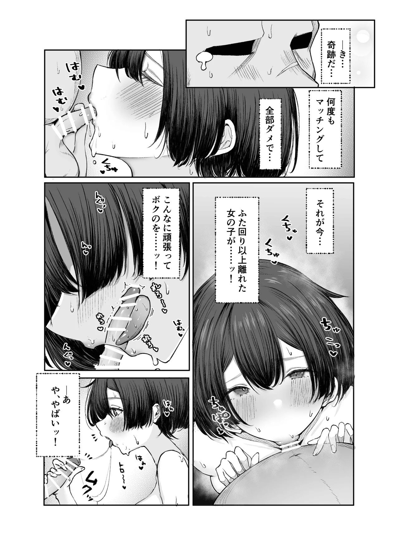 極貧ちゃんがパパ活して、ラブラブ夫婦になる話 - page17