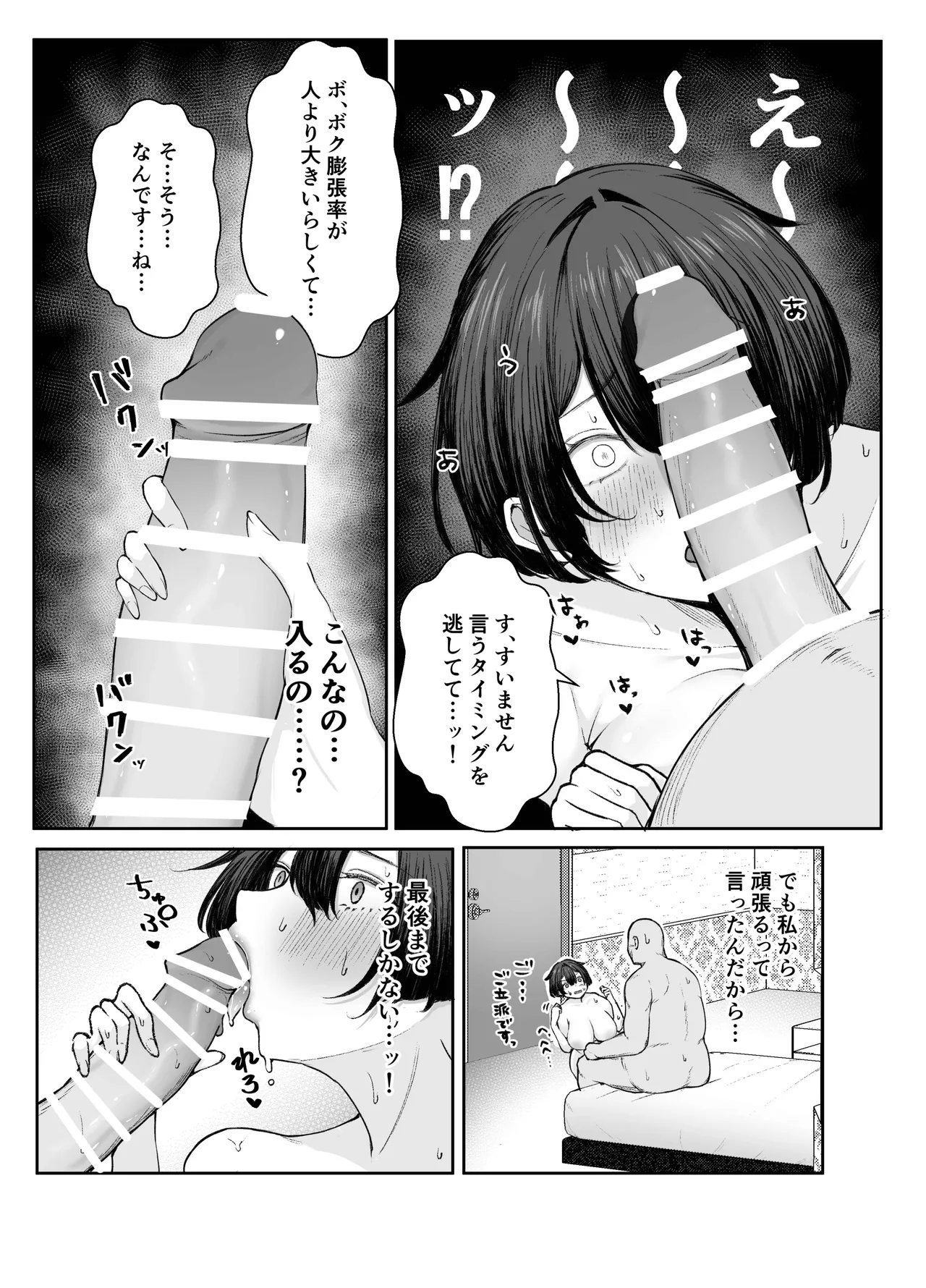 極貧ちゃんがパパ活して、ラブラブ夫婦になる話 - page19