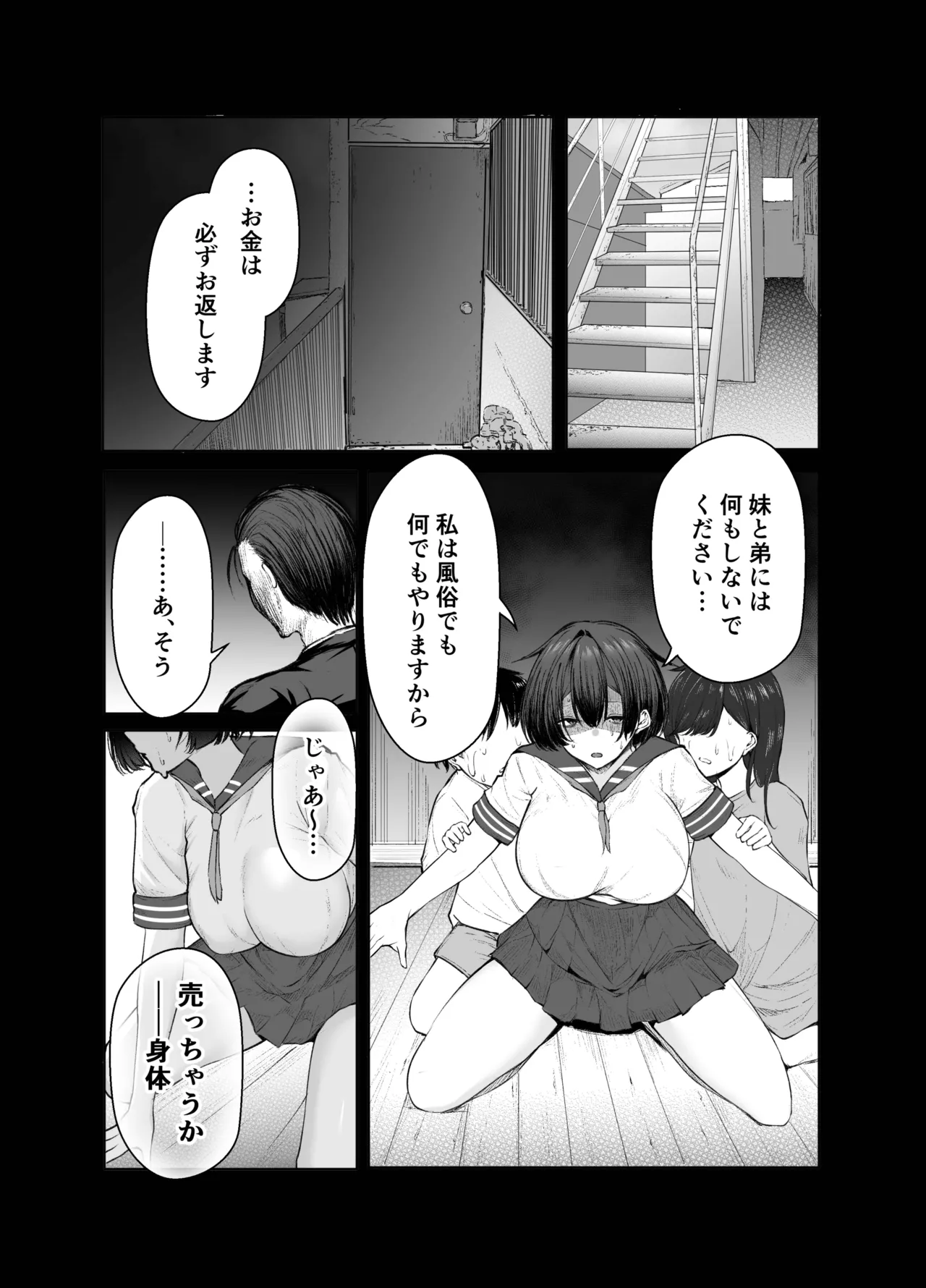 極貧ちゃんがパパ活して、ラブラブ夫婦になる話 - page2