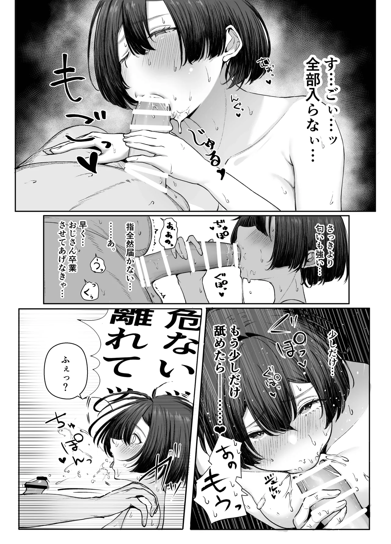 極貧ちゃんがパパ活して、ラブラブ夫婦になる話 - page20