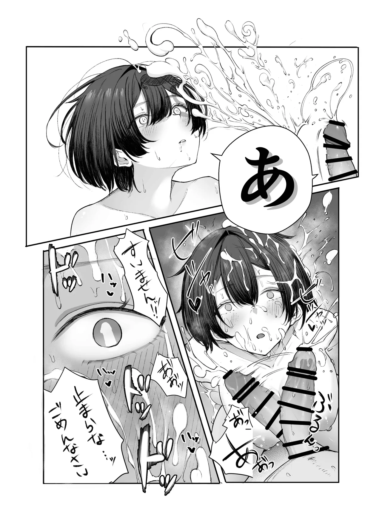 極貧ちゃんがパパ活して、ラブラブ夫婦になる話 - page21